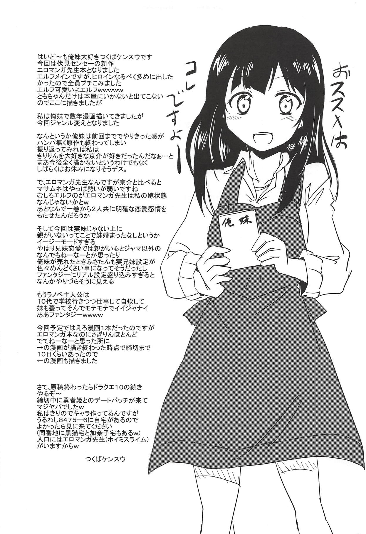 C86 ホーリーアベンジャー つくばケンスウ あなたに贈るエロノベル エロマンガ先生