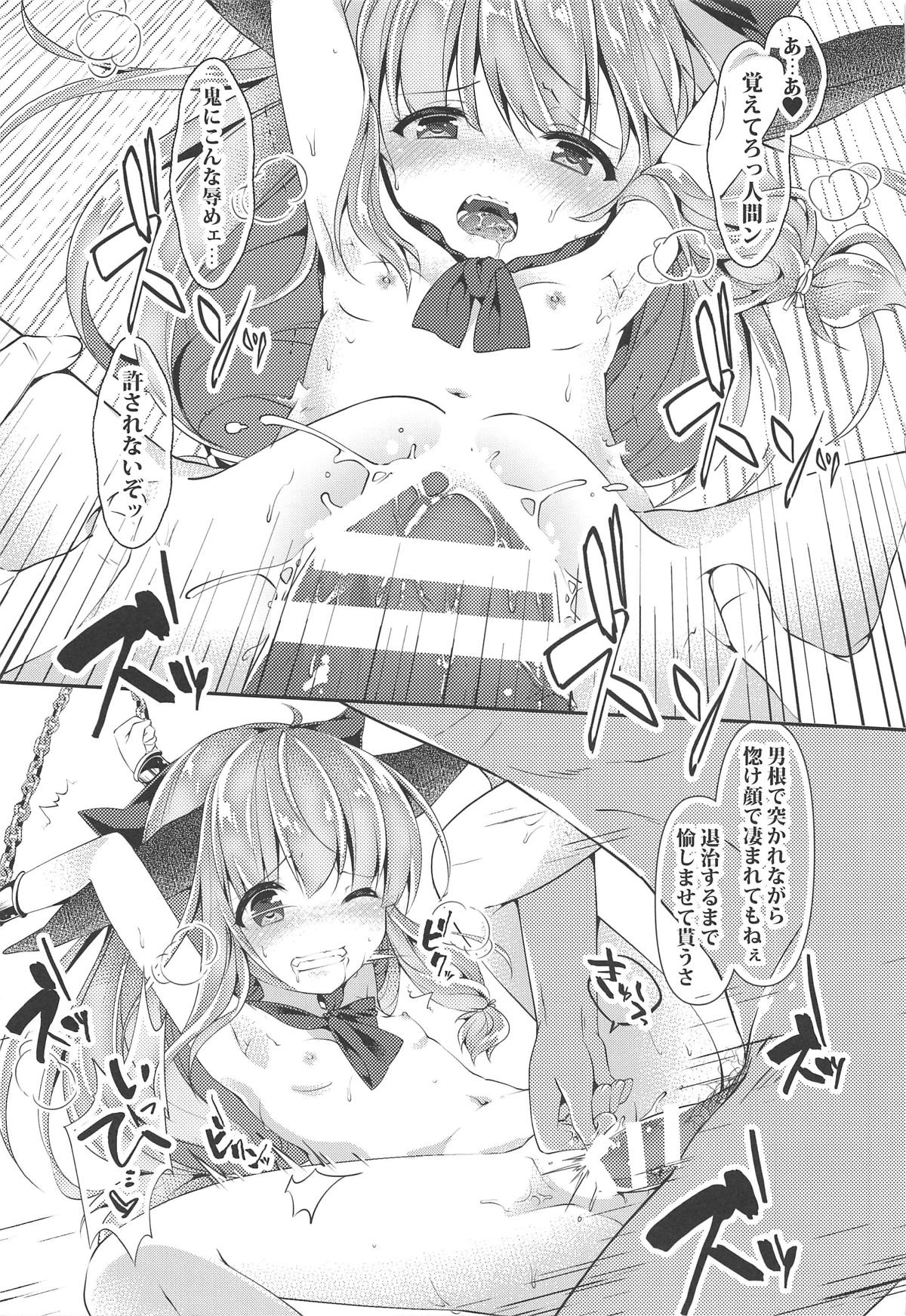 (秋季例大祭5) [ENJOY MIX (伽藍快)] 鬼退治ックスxx萃香編 (東方Project)