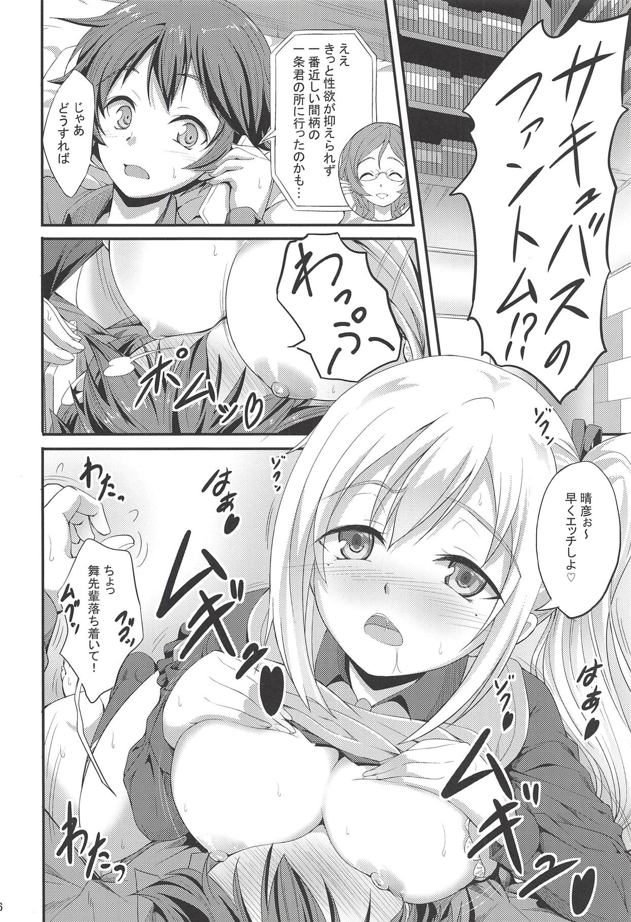 [A-Lucky☆村重の乱 (アラーキー村重)] サキュバス舞っちんぐ (無彩限のファントム・ワールド)
