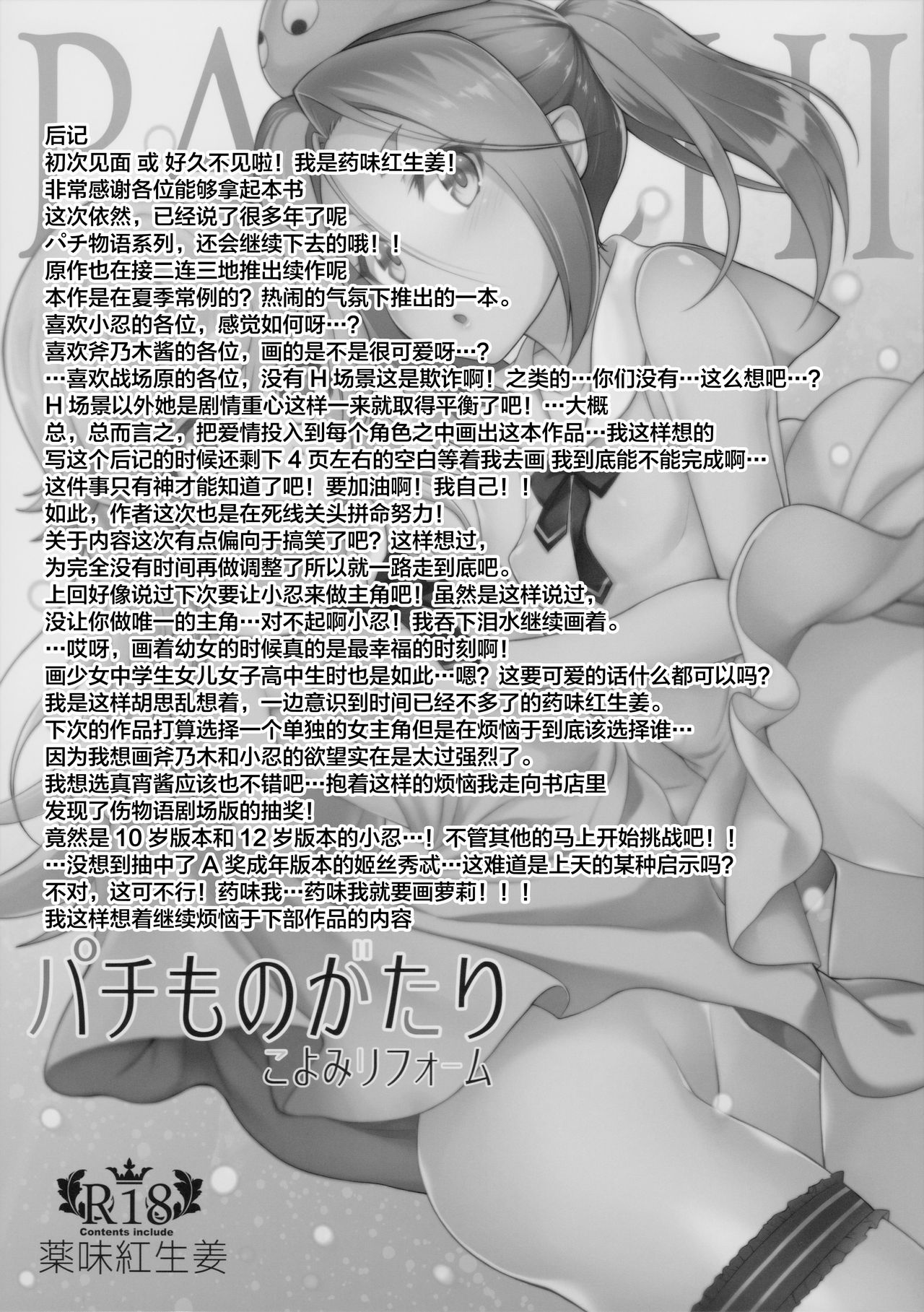 (C90) [薬味紅生姜] パチ物語 Part12 こよみリフォーム (化物語) [中国翻訳]