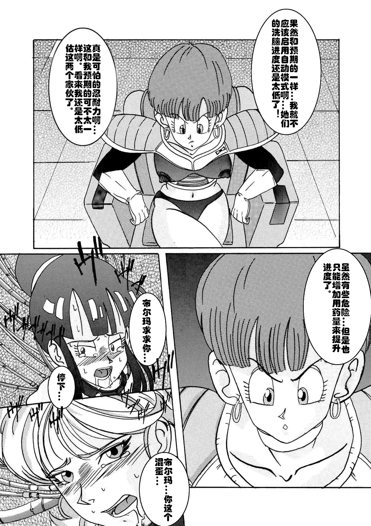 [ライト・レイト・ポート・ピンク] 誕生!!悪の女三戦士 イレーザ・チチ・ランチ洗脳改造計画 (ドラゴンボールZ) [中国翻訳]