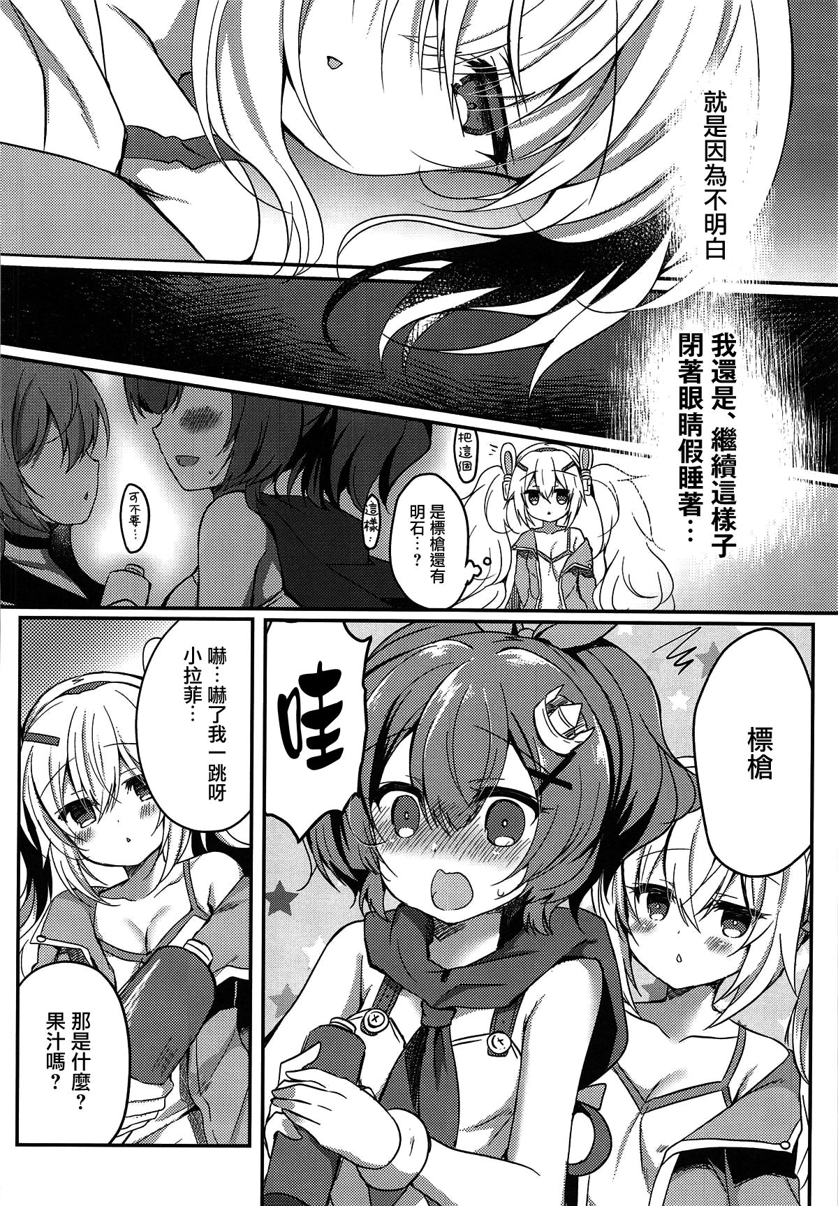 (COMIC1☆14) [Lonely Church (鈴音れな)] 夢見る兎は何を見る? (アズールレーン) [中国翻訳]