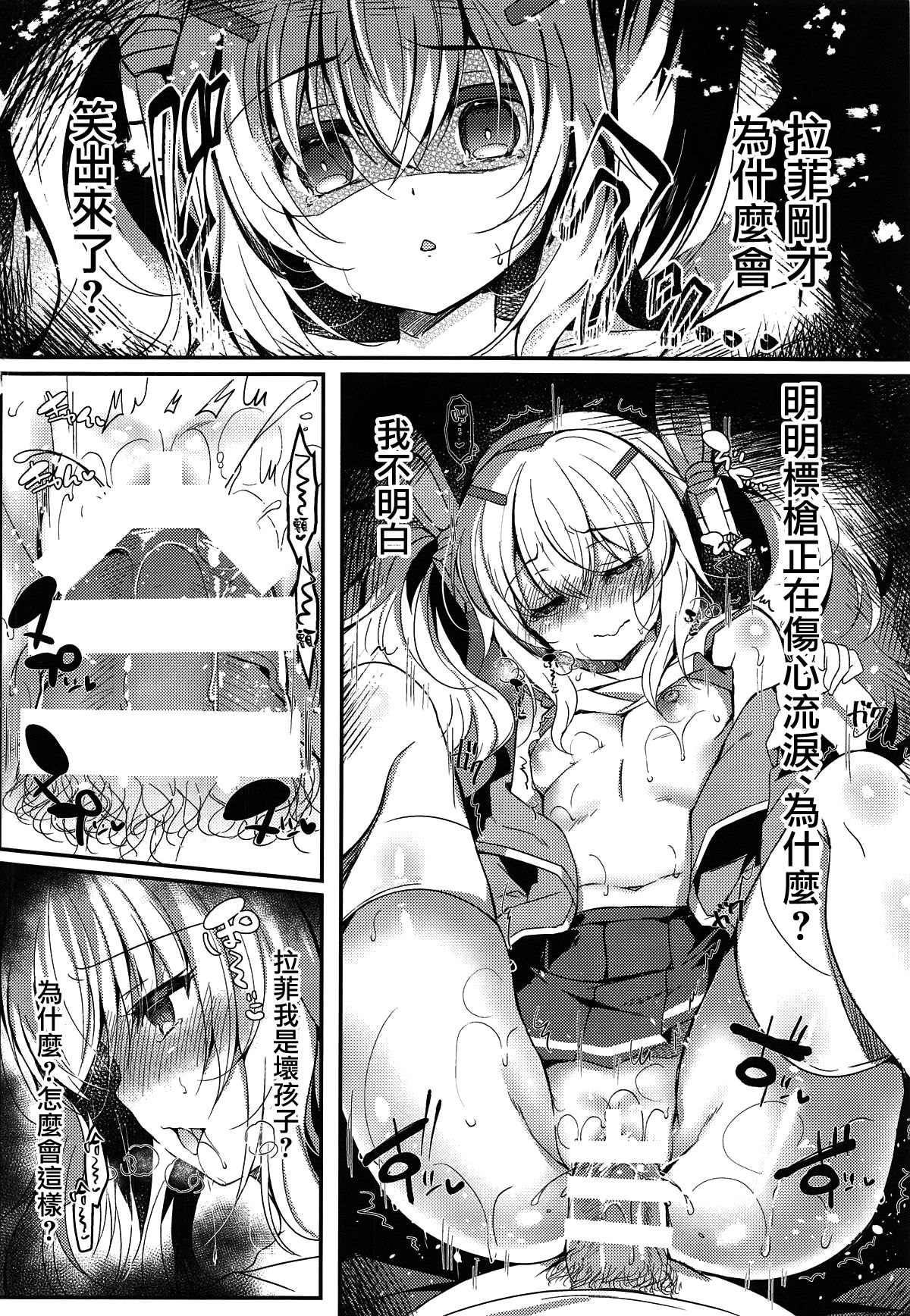 (COMIC1☆14) [Lonely Church (鈴音れな)] 夢見る兎は何を見る? (アズールレーン) [中国翻訳]