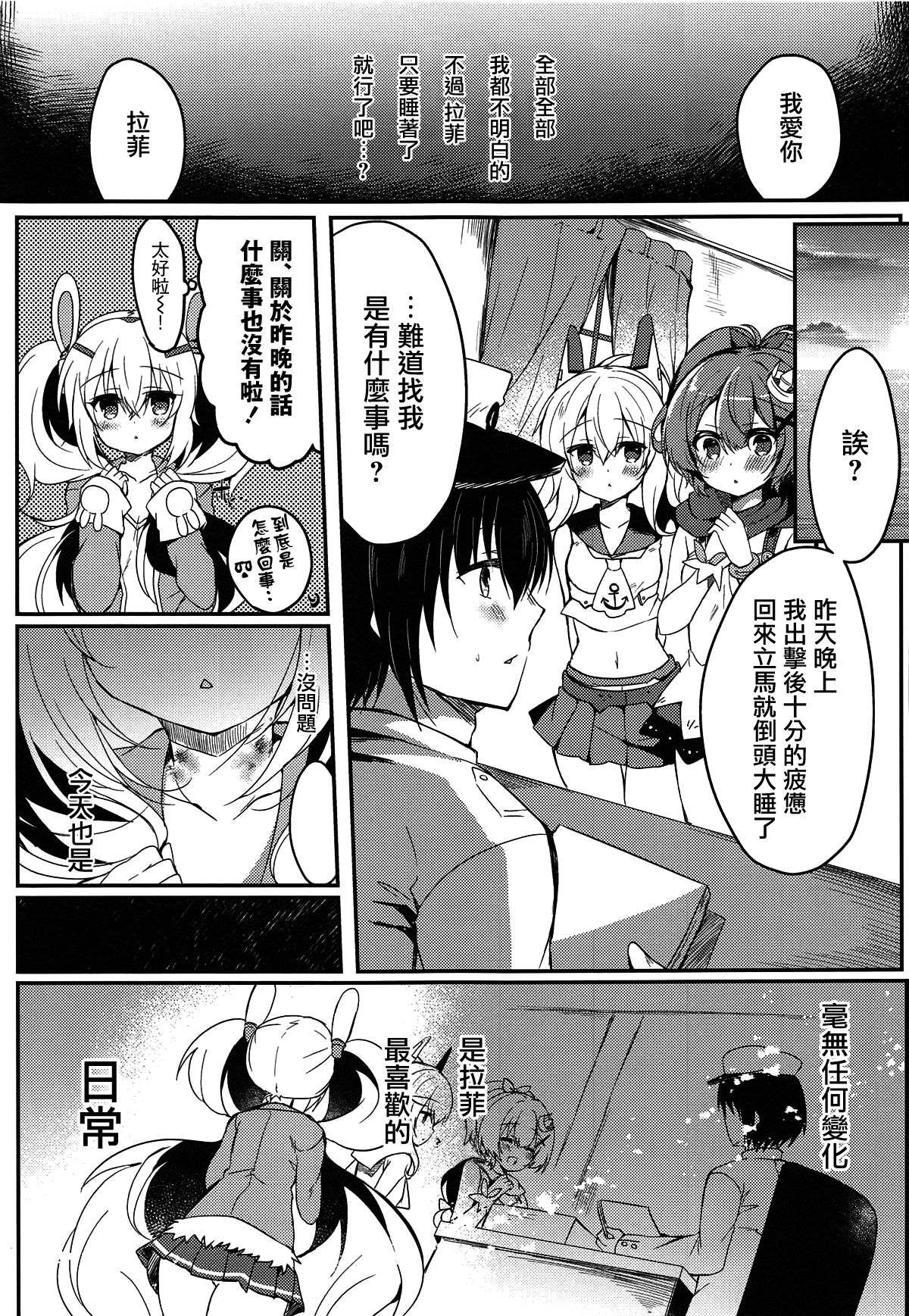 (COMIC1☆14) [Lonely Church (鈴音れな)] 夢見る兎は何を見る? (アズールレーン) [中国翻訳]