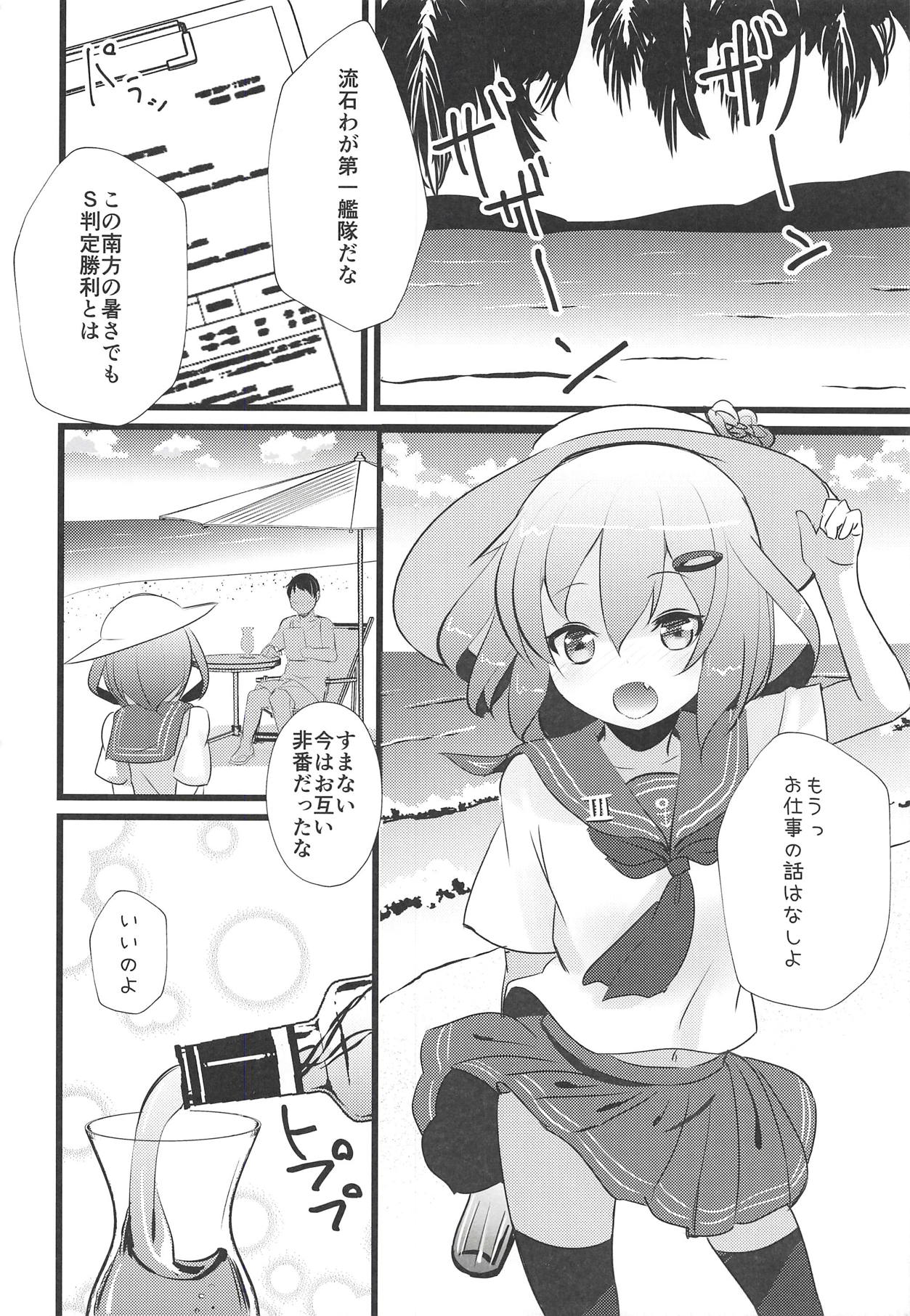 (砲雷撃戦!よーい!二十九戦目) [なつき屋 (七海夏樹)] いやして雷ちゃん3 (艦隊これくしょん -艦これ-)