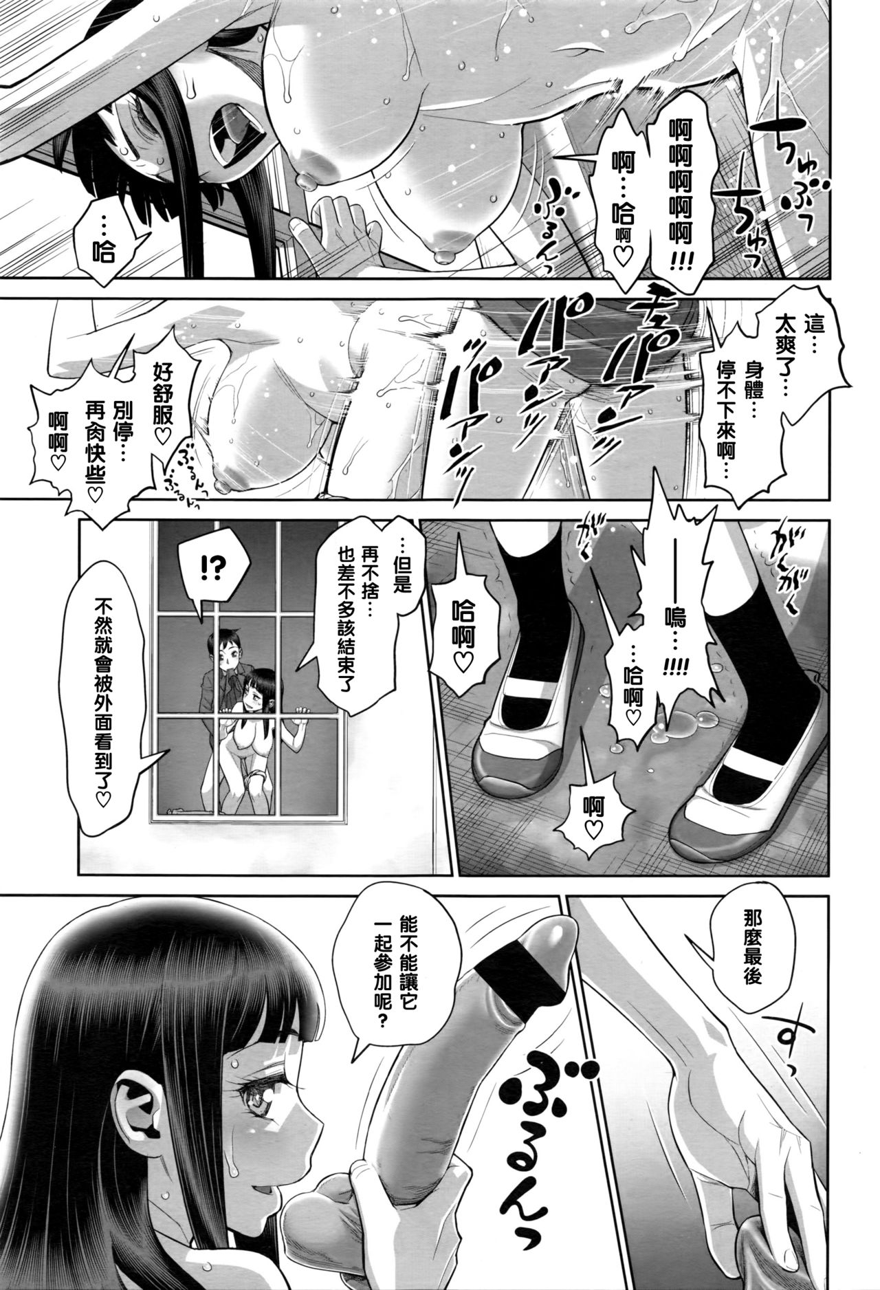 [水無月十三] るいとも (COMIC 天魔 2016年5月号) [中国翻訳]