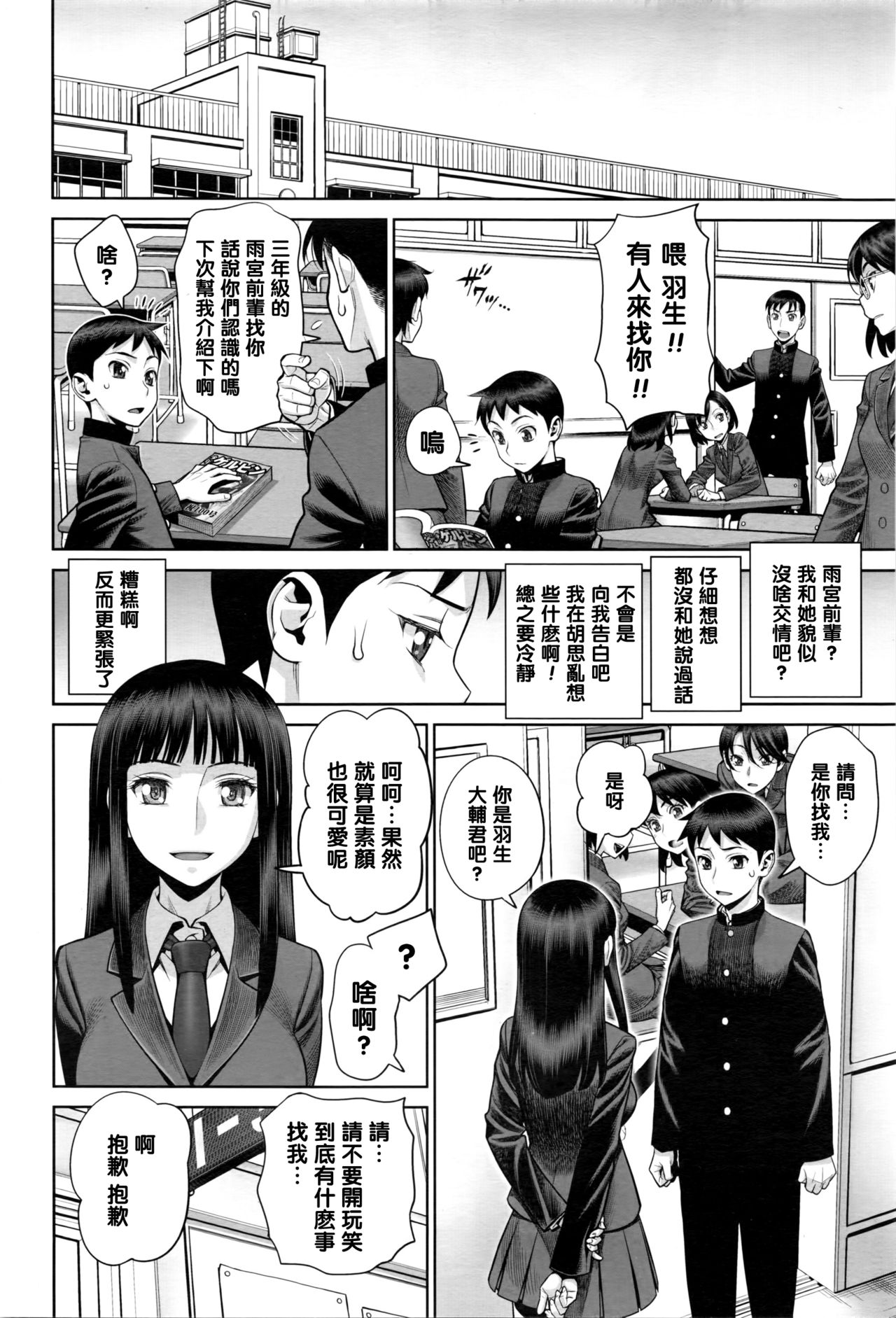 [水無月十三] るいとも (COMIC 天魔 2016年5月号) [中国翻訳]