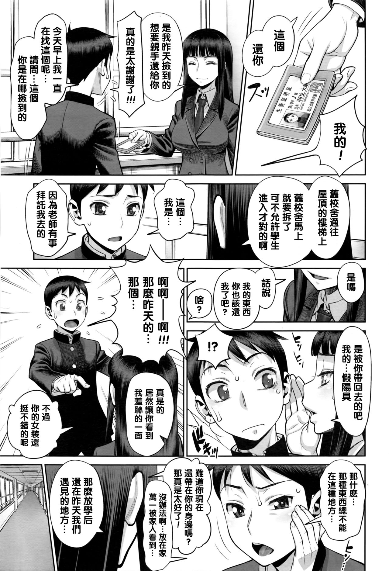 [水無月十三] るいとも (COMIC 天魔 2016年5月号) [中国翻訳]