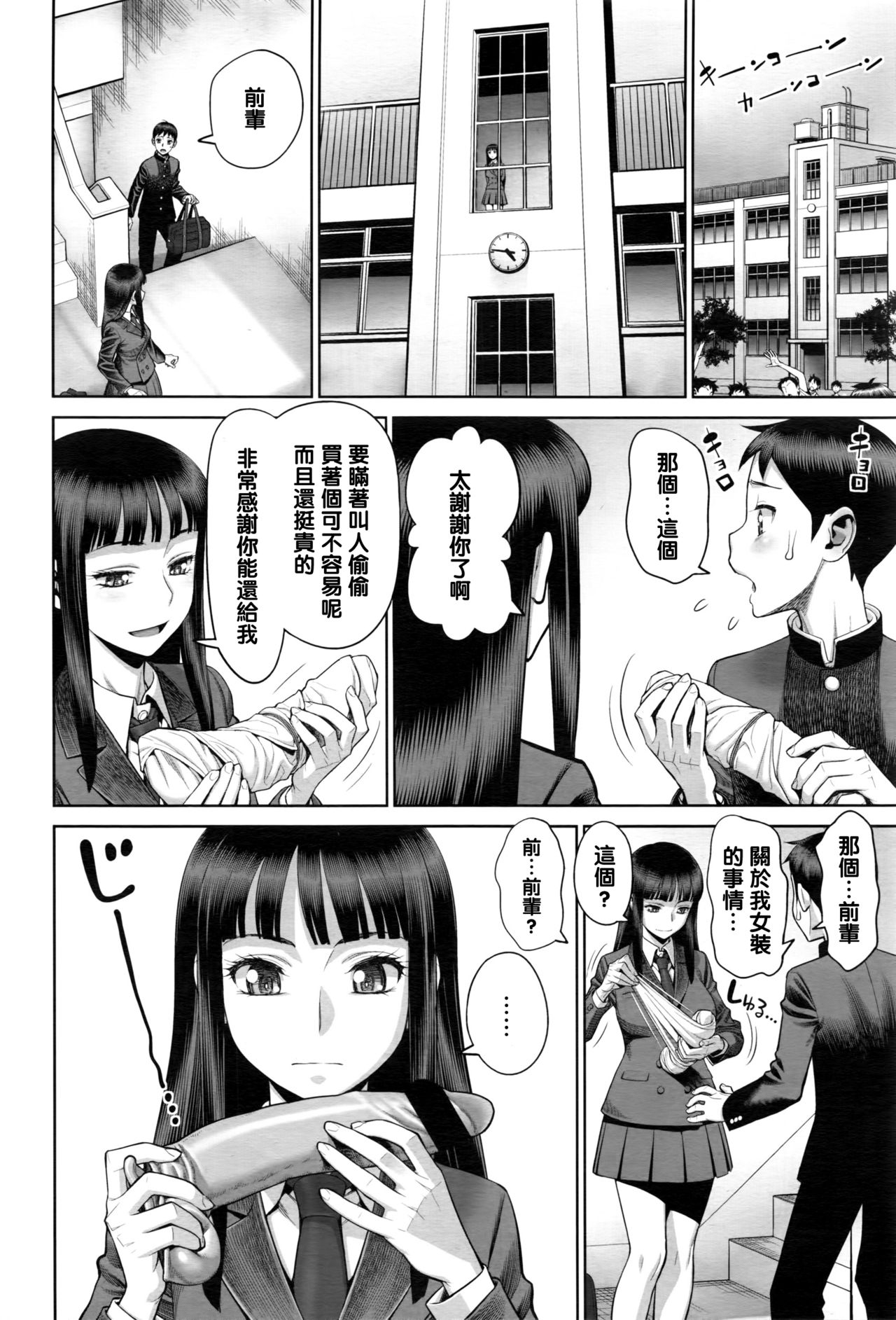 [水無月十三] るいとも (COMIC 天魔 2016年5月号) [中国翻訳]