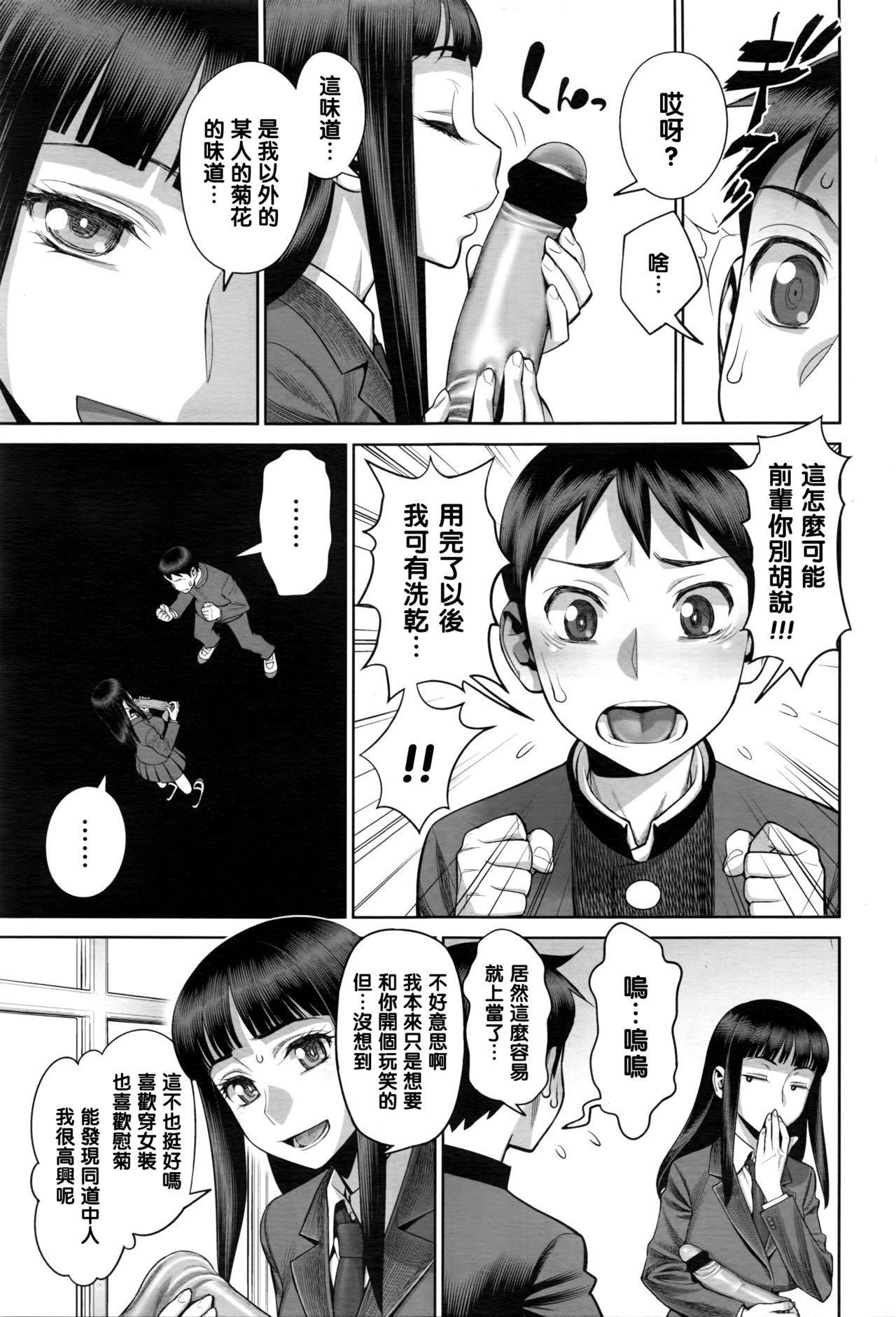 [水無月十三] るいとも (COMIC 天魔 2016年5月号) [中国翻訳]