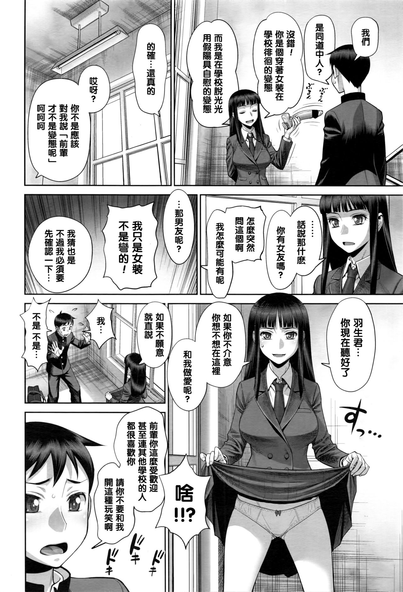 [水無月十三] るいとも (COMIC 天魔 2016年5月号) [中国翻訳]