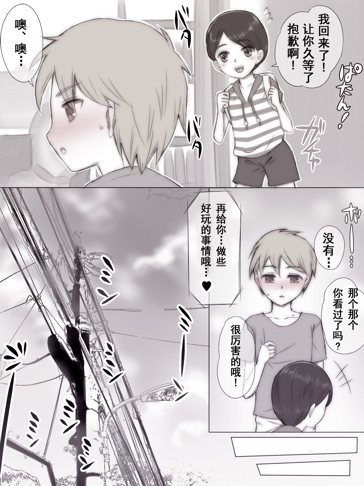 [痔男] 夏休み友達のママに [中国翻訳]