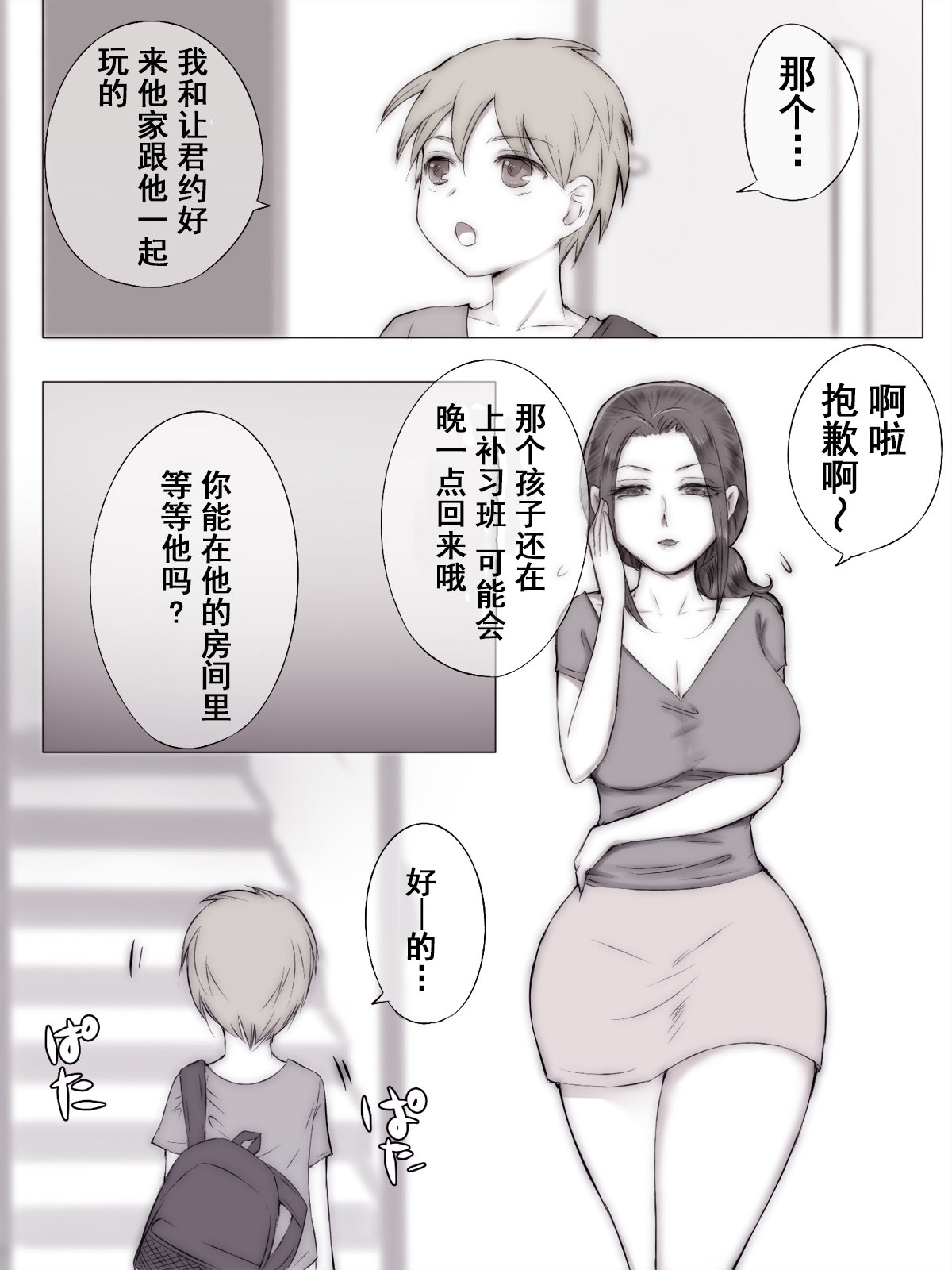 [痔男] 夏休み友達のママに [中国翻訳]