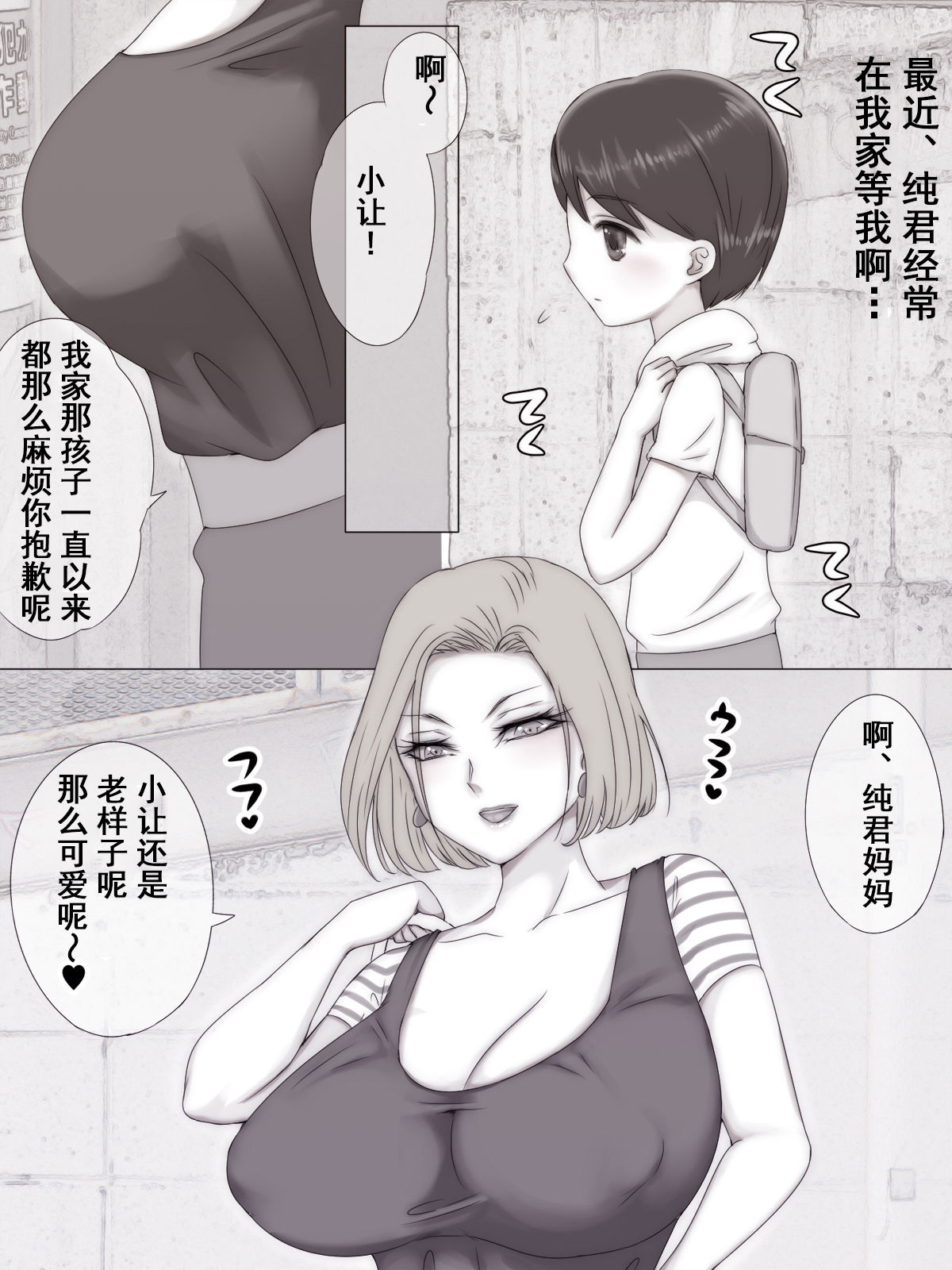 [痔男] 夏休み友達のママに [中国翻訳]