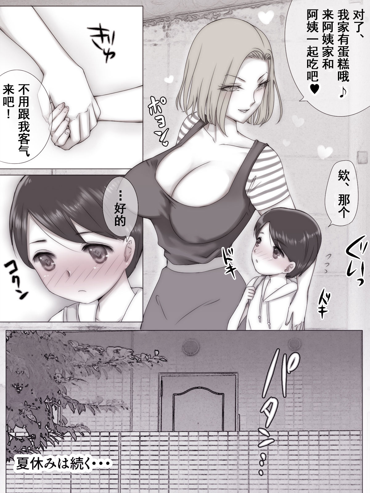 [痔男] 夏休み友達のママに [中国翻訳]