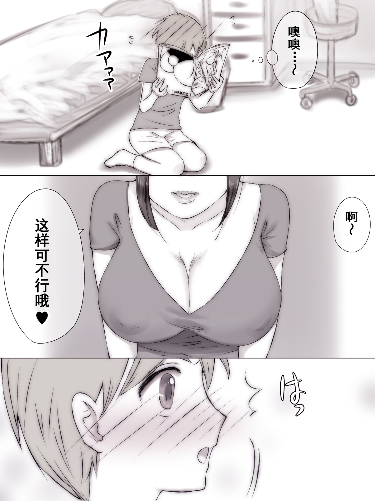 [痔男] 夏休み友達のママに [中国翻訳]