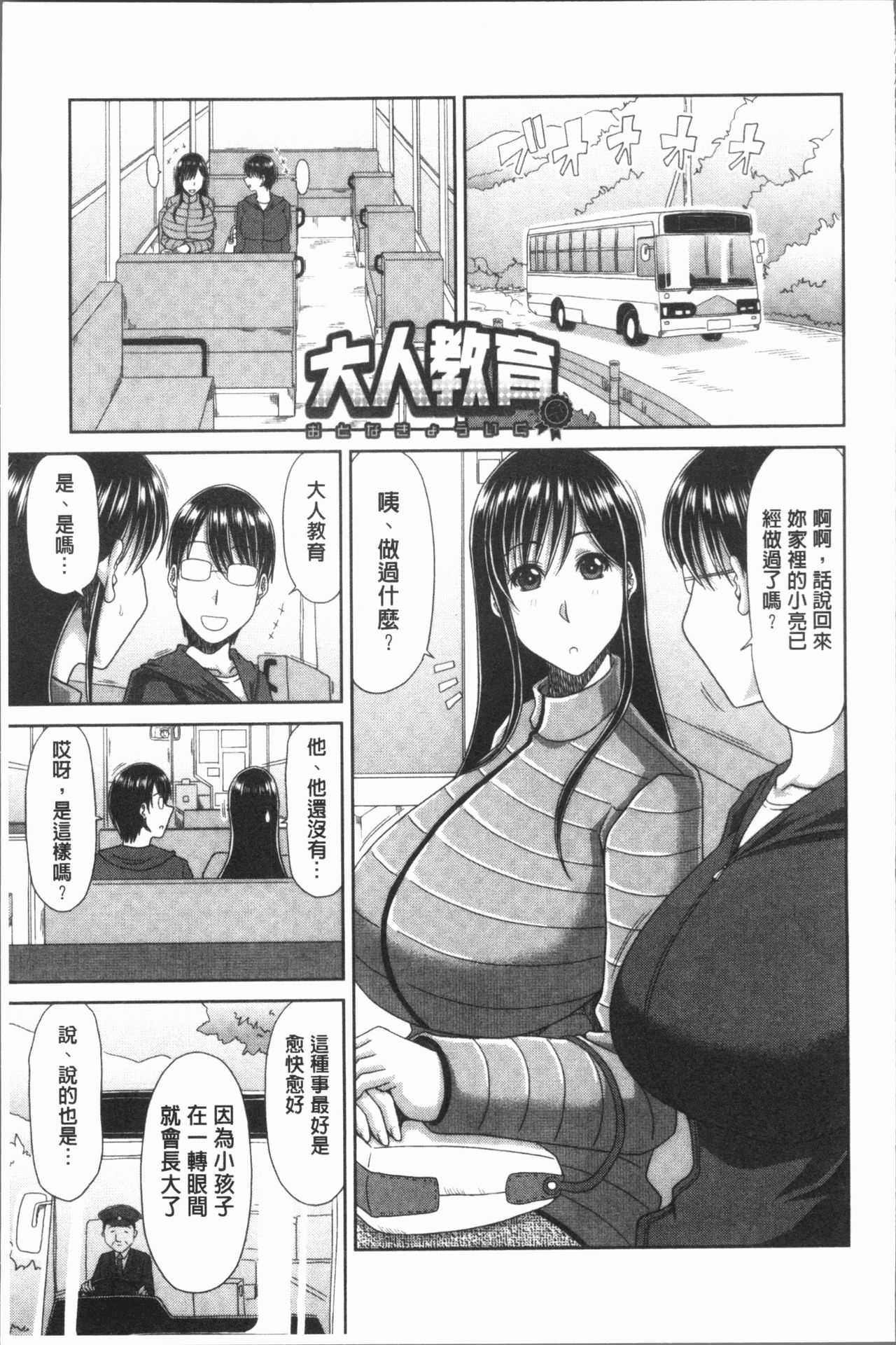 [甲斐ひろゆき] はんなり大人教育 [中国翻訳]