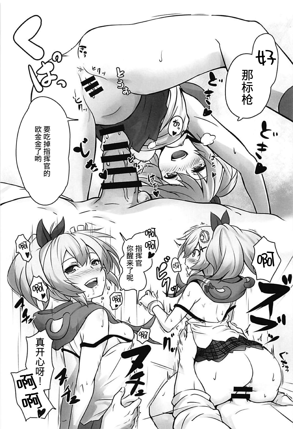 (C94) [S.K (シシガイ)] 指揮官大好き! (アズールレーン) [中国翻訳]