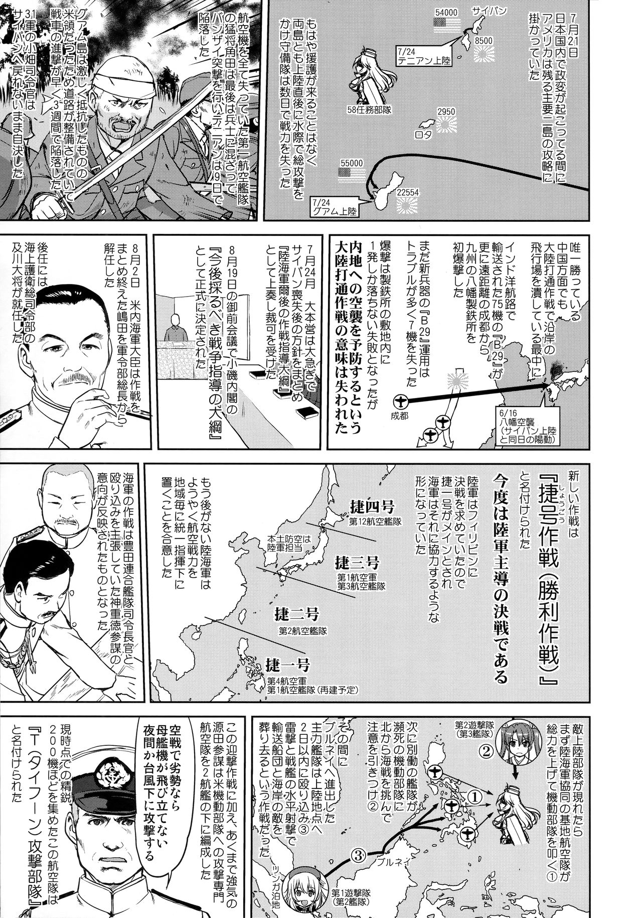 (C94) [蛸壷屋 (TK)] テートクの決断 レイテに散る (艦隊これくしょん -艦これ-)