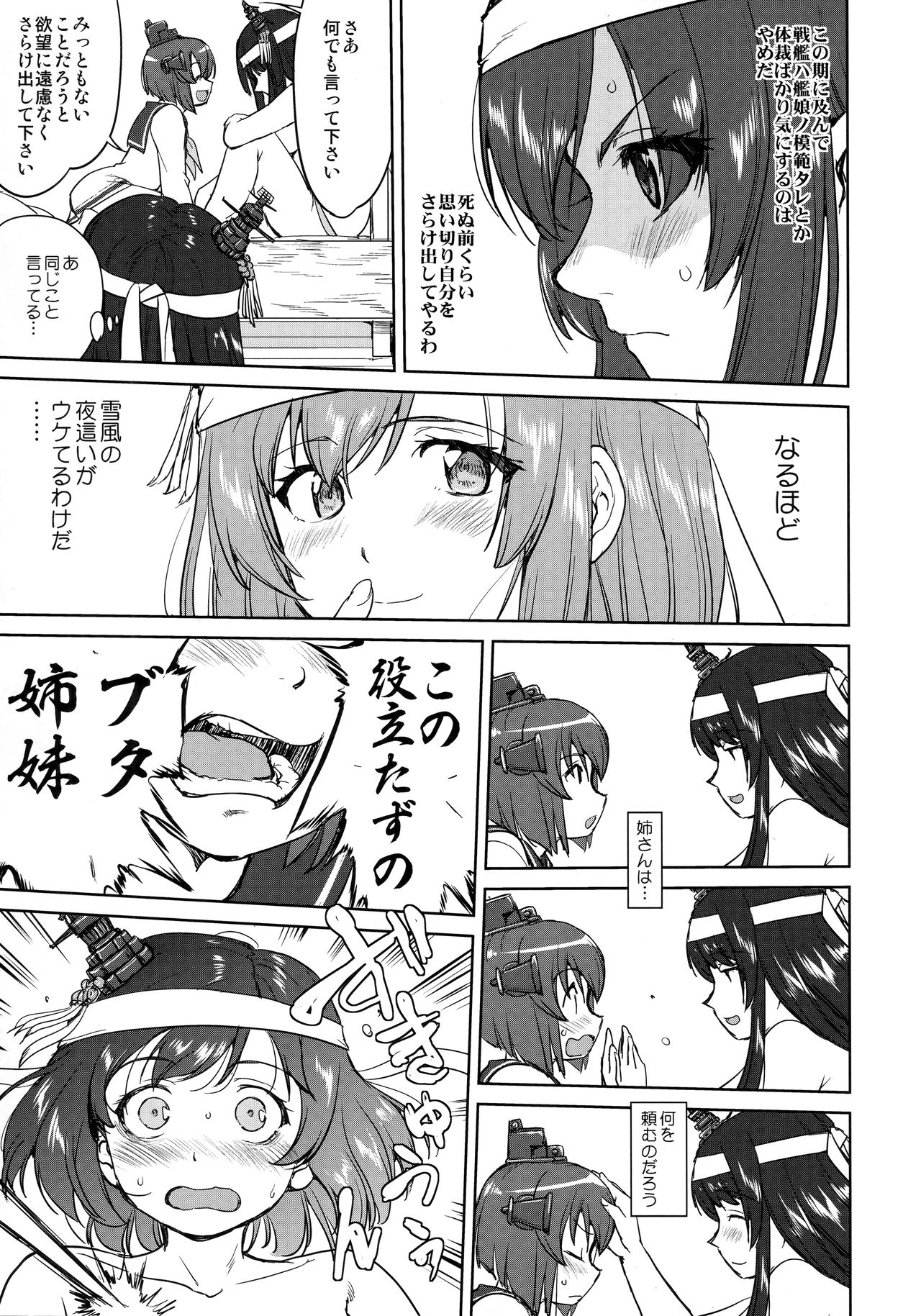 (C94) [蛸壷屋 (TK)] テートクの決断 レイテに散る (艦隊これくしょん -艦これ-)