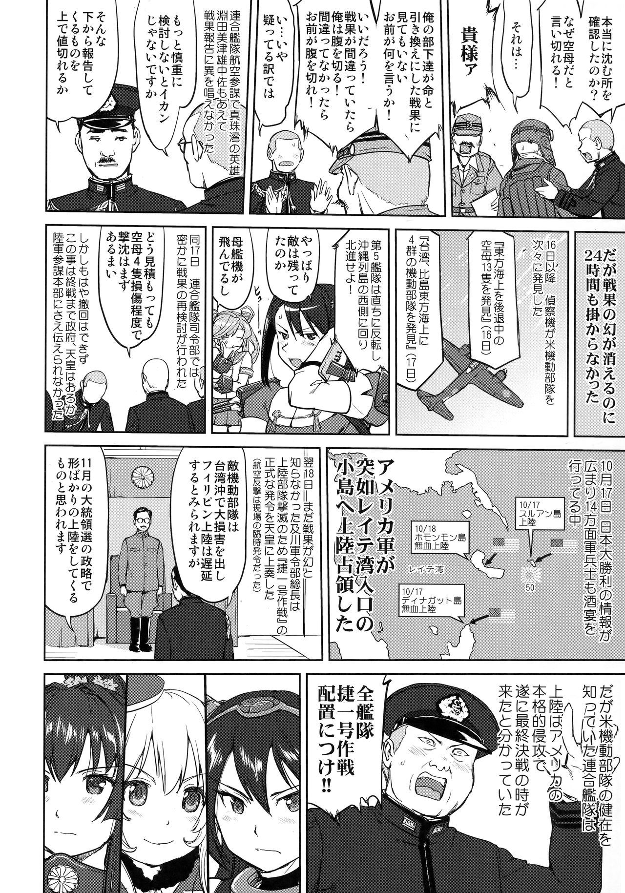 (C94) [蛸壷屋 (TK)] テートクの決断 レイテに散る (艦隊これくしょん -艦これ-)