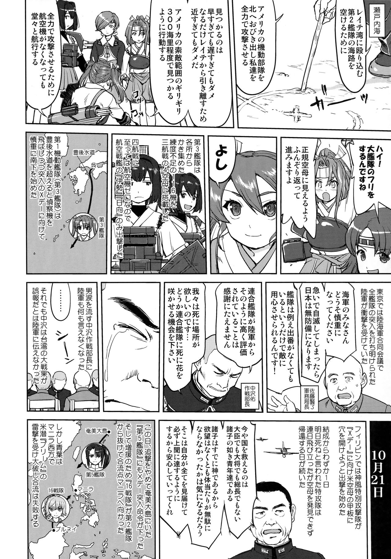 (C94) [蛸壷屋 (TK)] テートクの決断 レイテに散る (艦隊これくしょん -艦これ-)