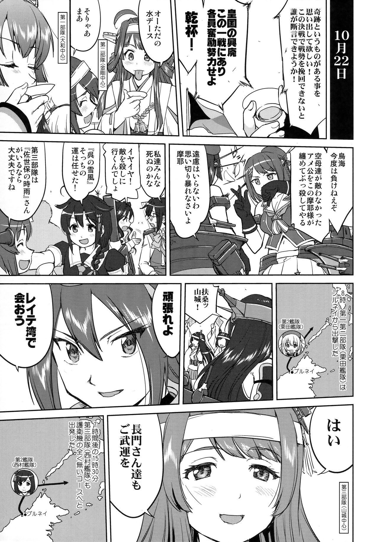 (C94) [蛸壷屋 (TK)] テートクの決断 レイテに散る (艦隊これくしょん -艦これ-)