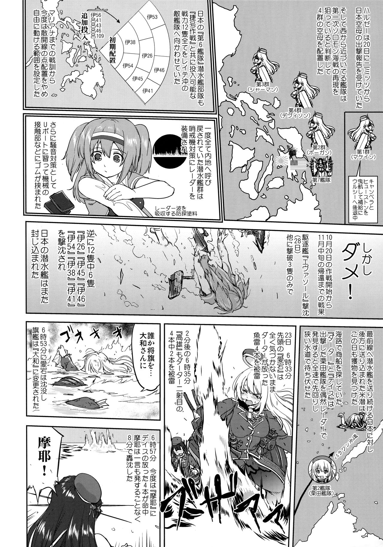 (C94) [蛸壷屋 (TK)] テートクの決断 レイテに散る (艦隊これくしょん -艦これ-)