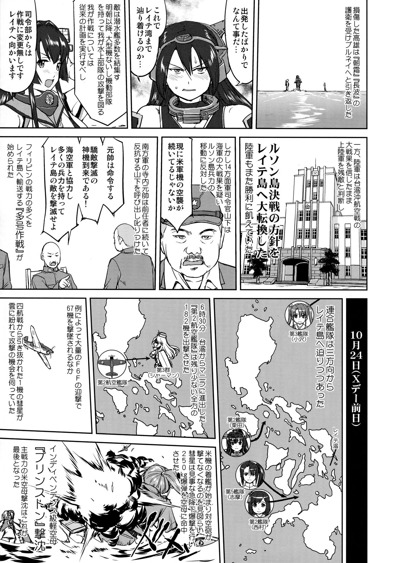 (C94) [蛸壷屋 (TK)] テートクの決断 レイテに散る (艦隊これくしょん -艦これ-)