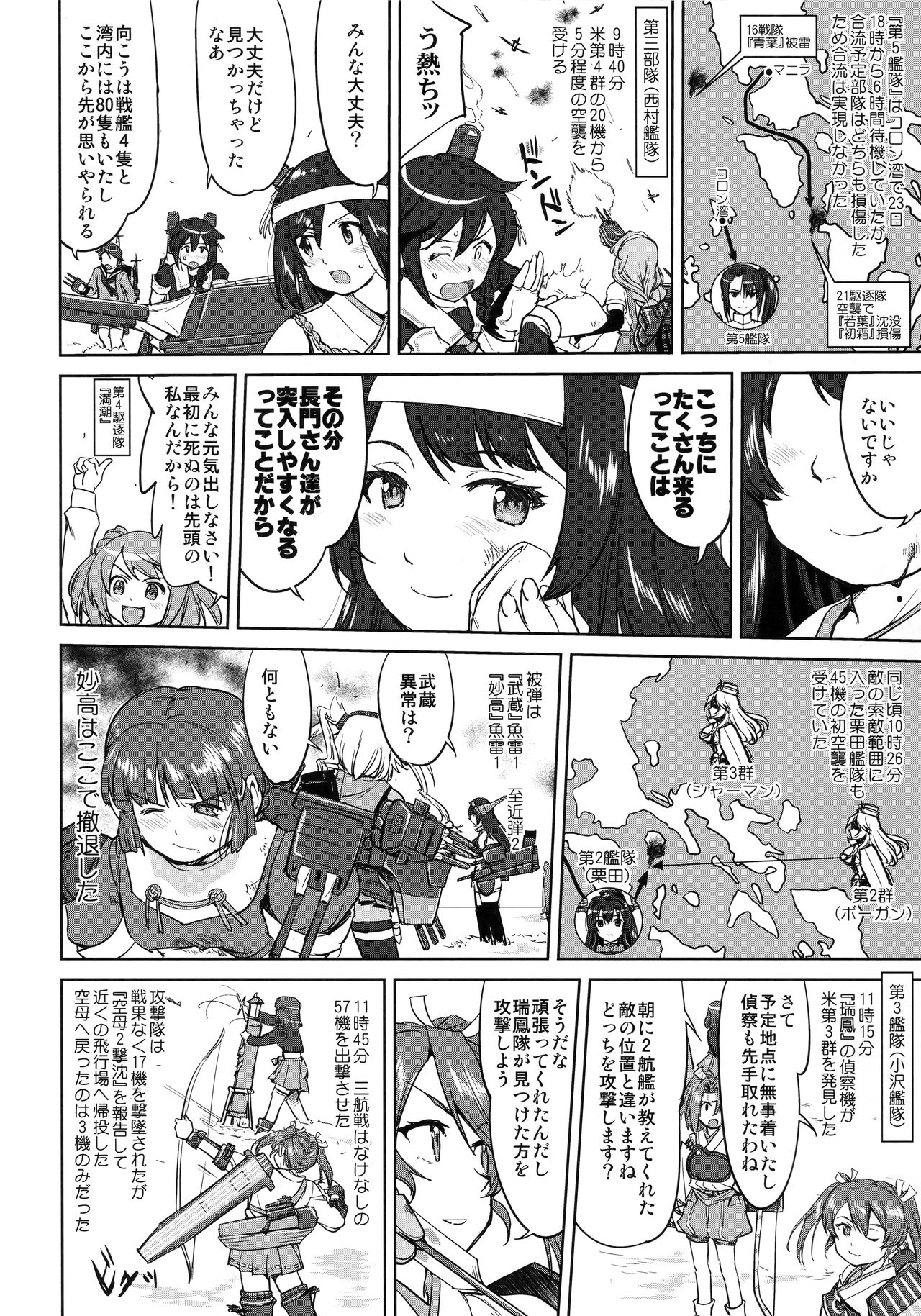 (C94) [蛸壷屋 (TK)] テートクの決断 レイテに散る (艦隊これくしょん -艦これ-)