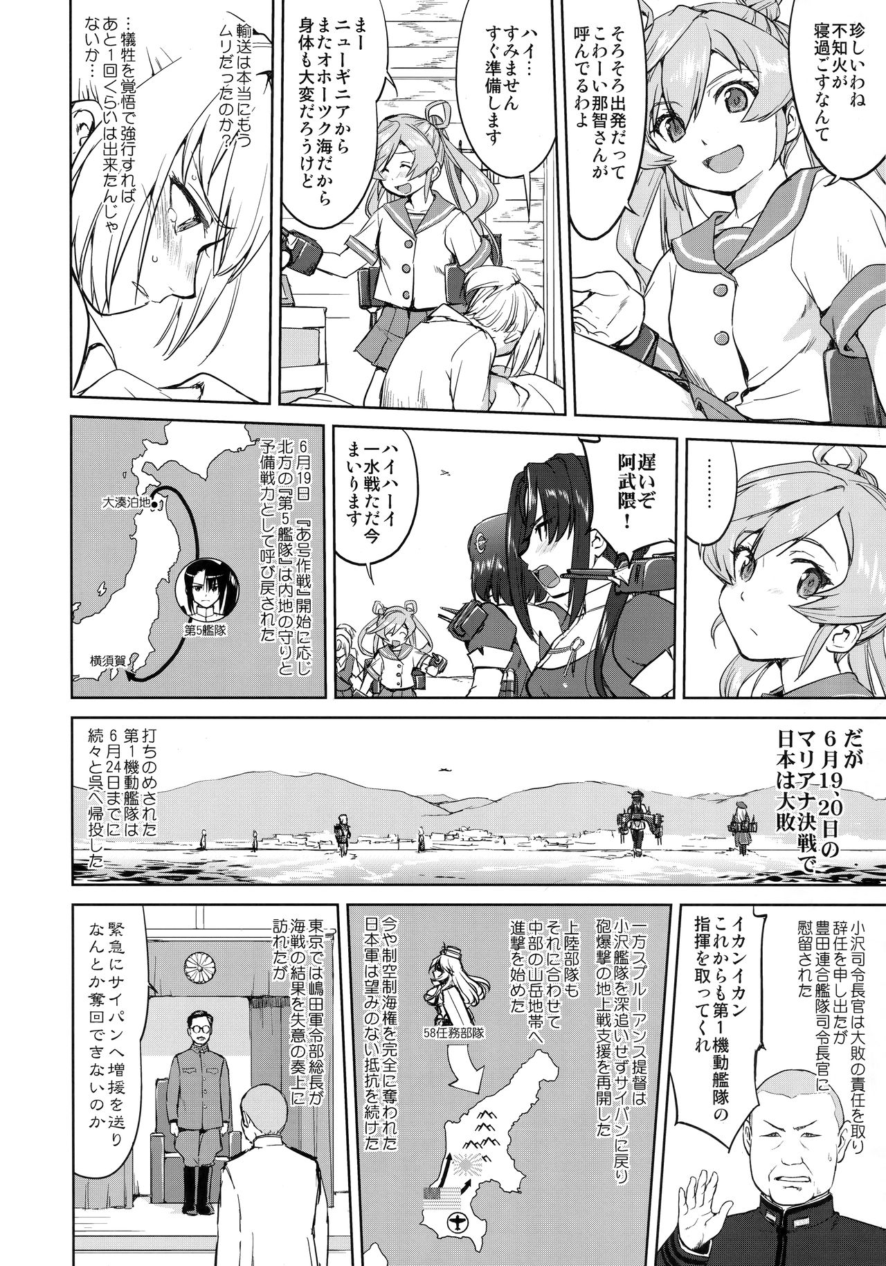 (C94) [蛸壷屋 (TK)] テートクの決断 レイテに散る (艦隊これくしょん -艦これ-)