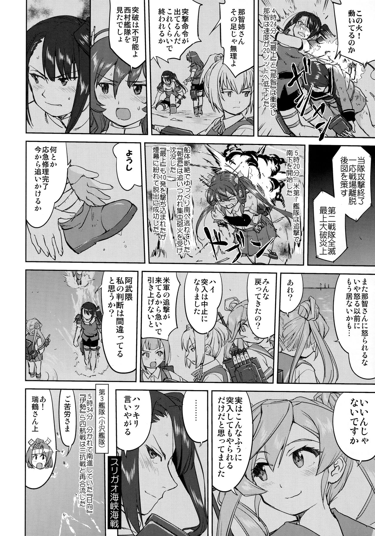 (C94) [蛸壷屋 (TK)] テートクの決断 レイテに散る (艦隊これくしょん -艦これ-)