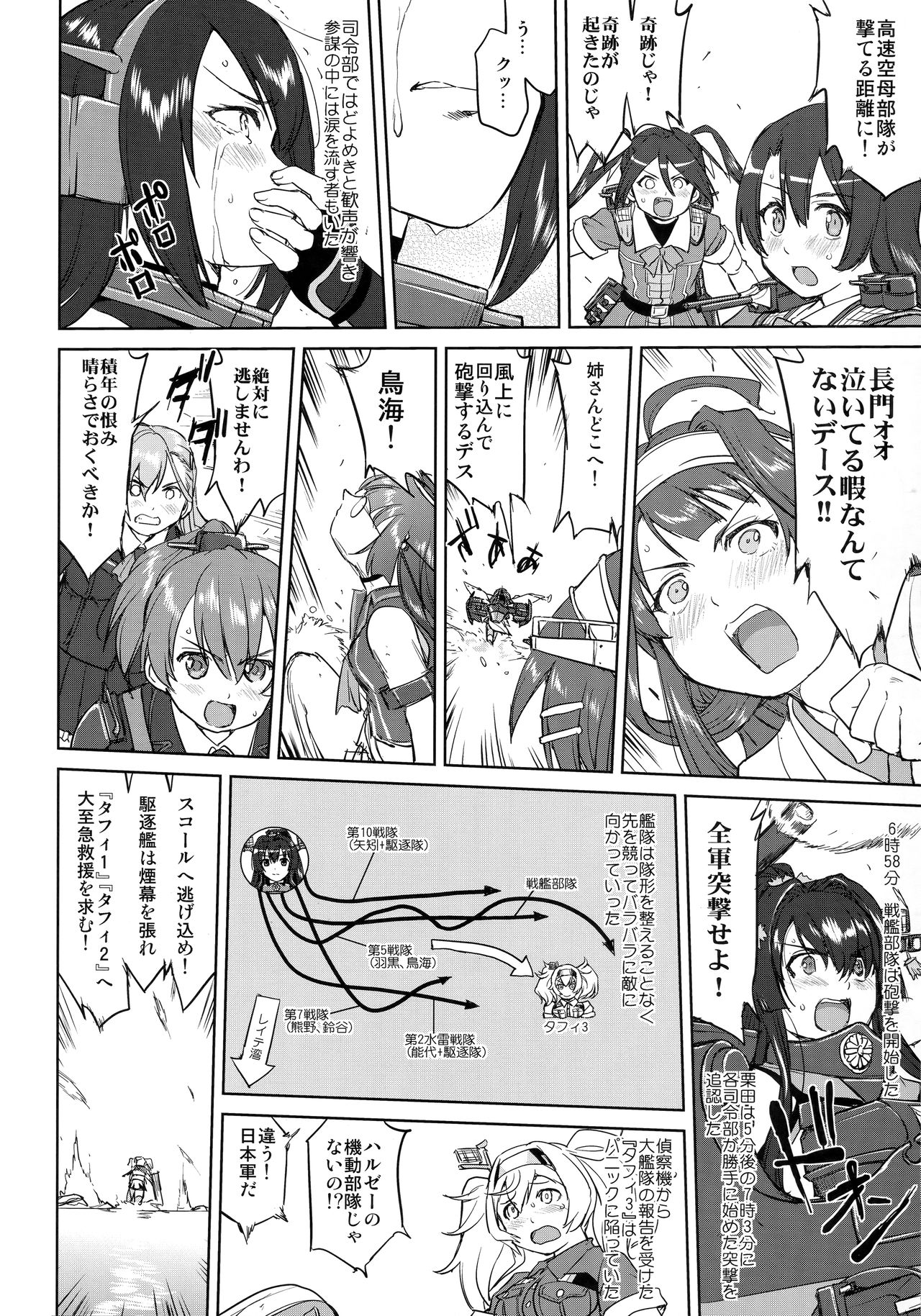 (C94) [蛸壷屋 (TK)] テートクの決断 レイテに散る (艦隊これくしょん -艦これ-)