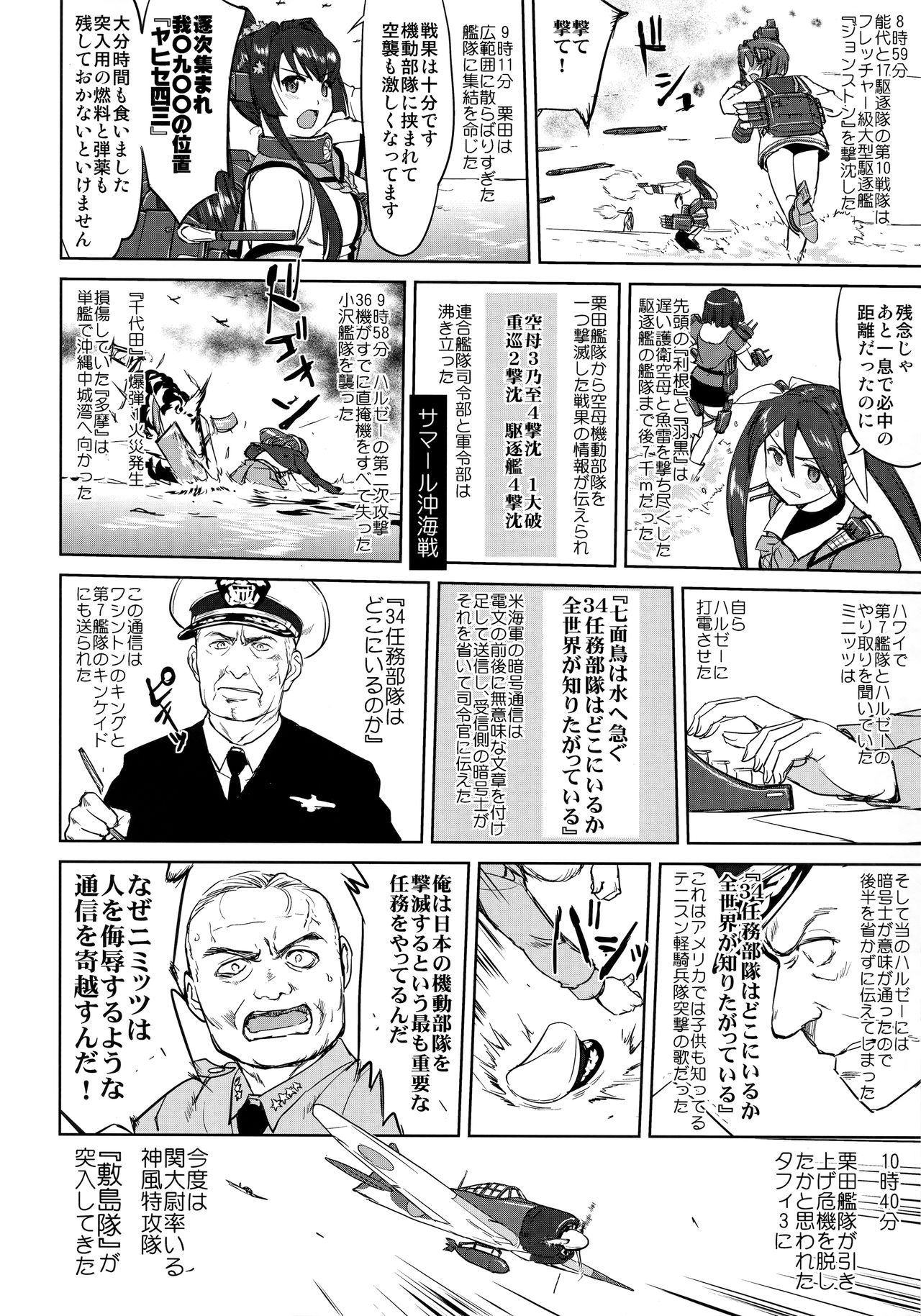 (C94) [蛸壷屋 (TK)] テートクの決断 レイテに散る (艦隊これくしょん -艦これ-)