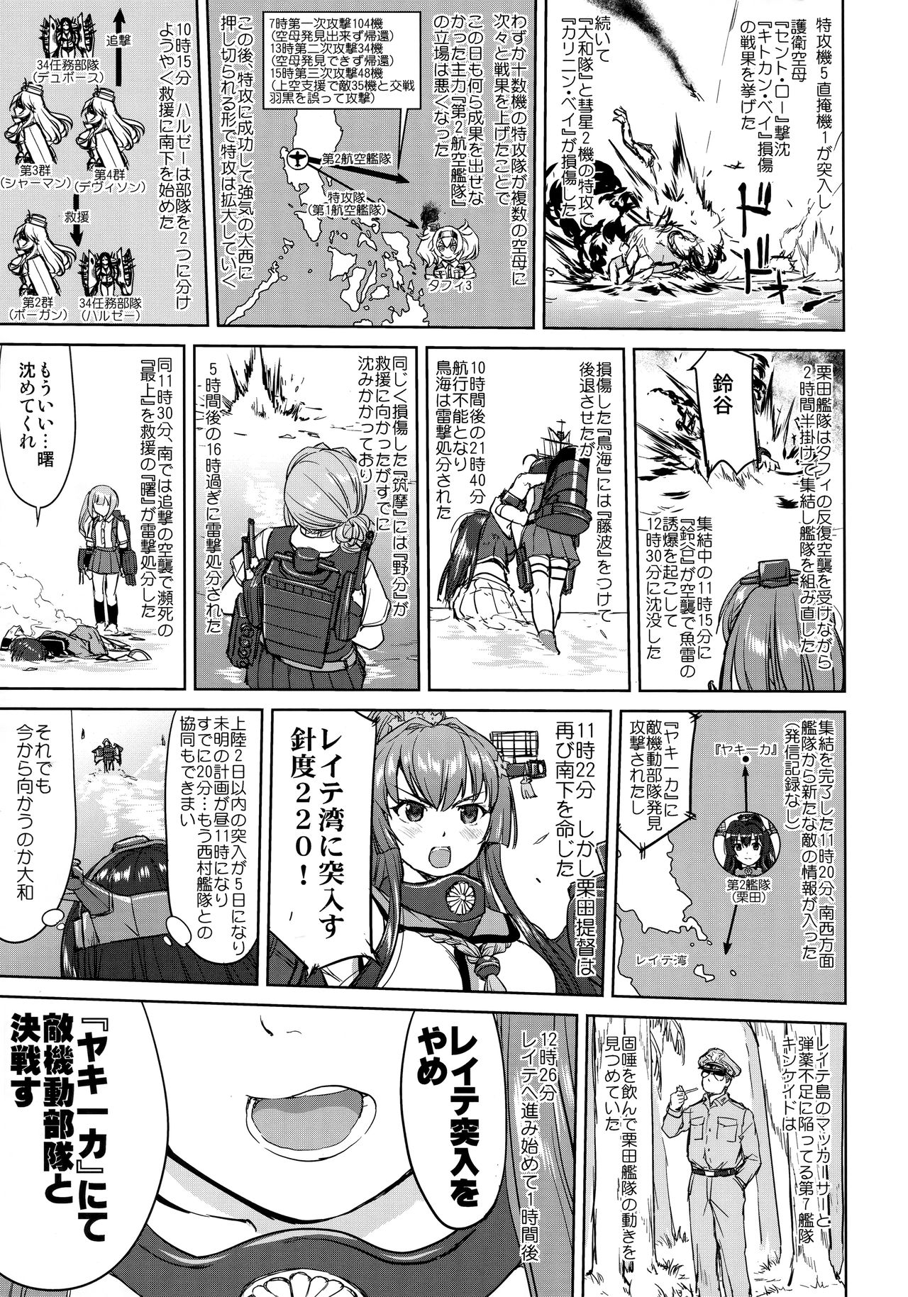 (C94) [蛸壷屋 (TK)] テートクの決断 レイテに散る (艦隊これくしょん -艦これ-)