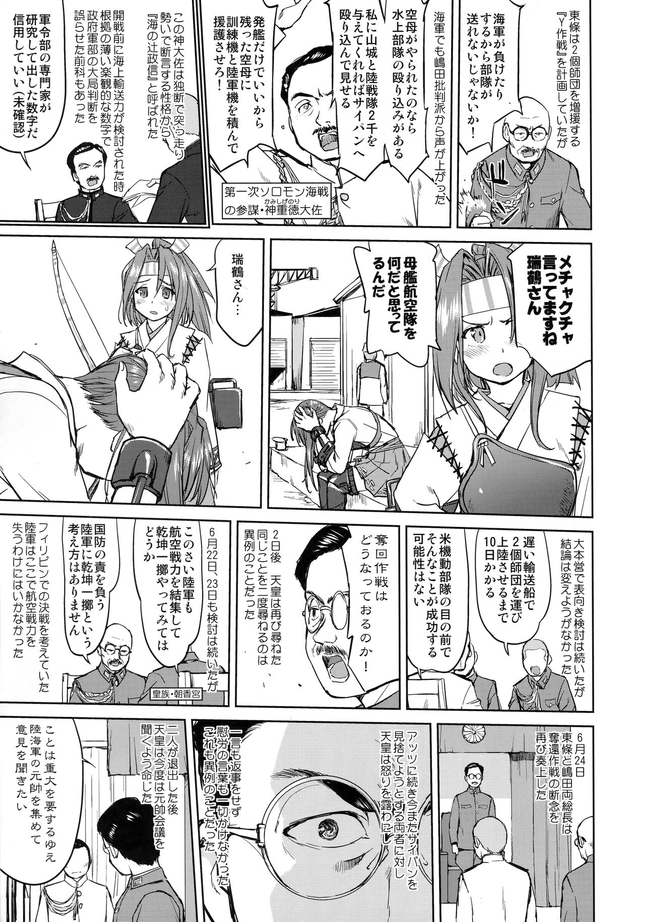 (C94) [蛸壷屋 (TK)] テートクの決断 レイテに散る (艦隊これくしょん -艦これ-)