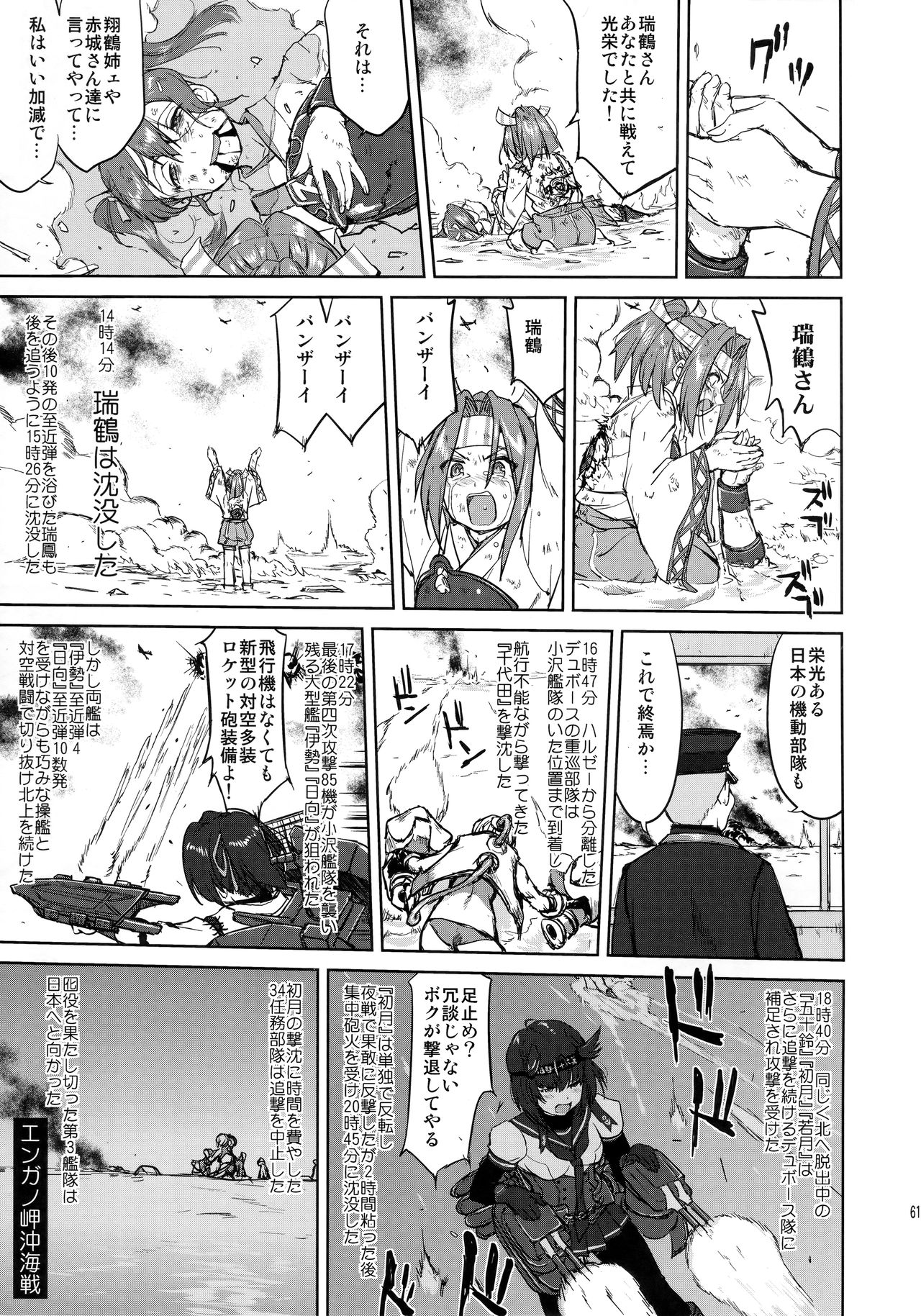 (C94) [蛸壷屋 (TK)] テートクの決断 レイテに散る (艦隊これくしょん -艦これ-)