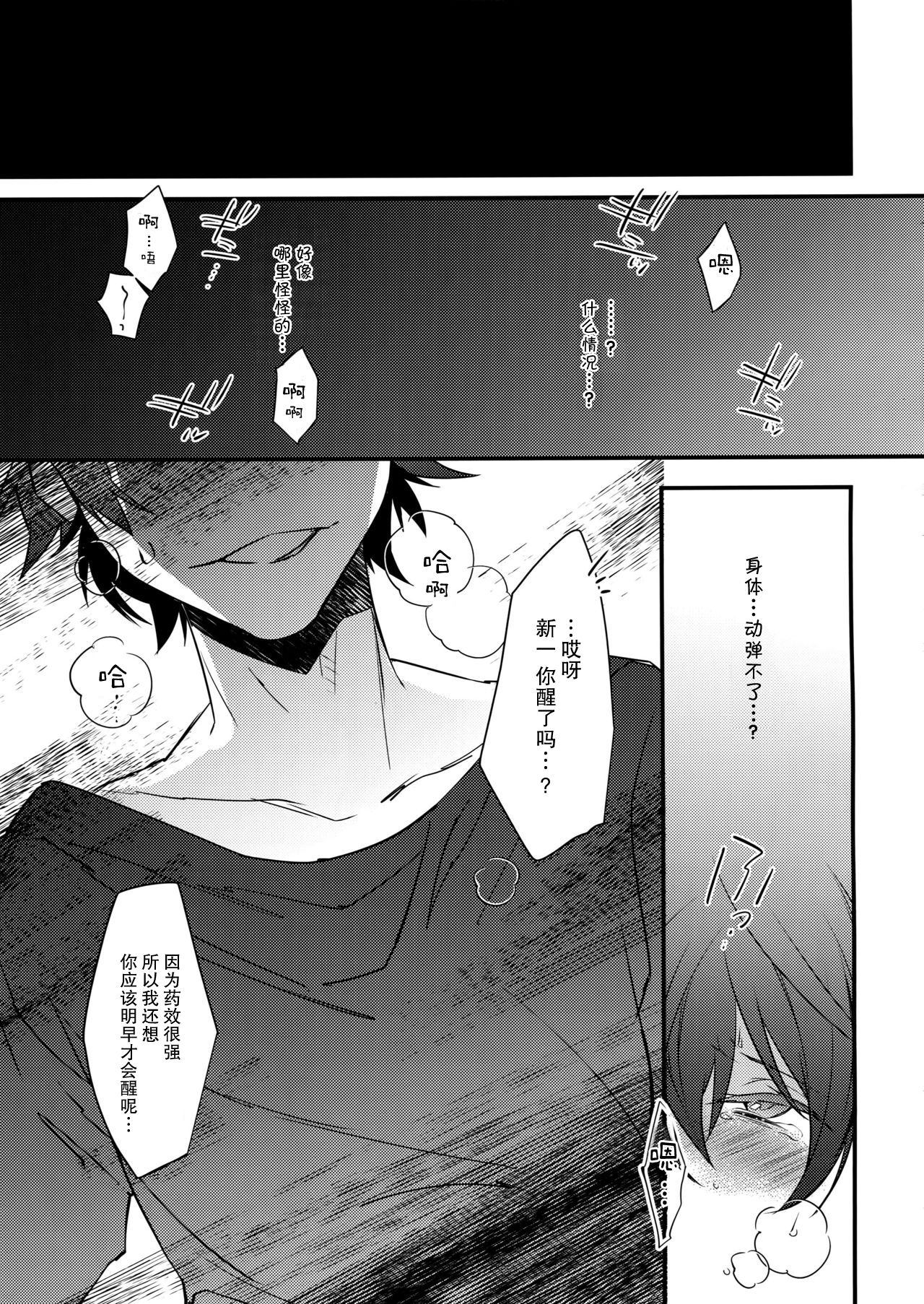 (HARUCC22) [Ash Wing (まくろ)] この想いに、どうか (名探偵コナン) [中国翻訳]