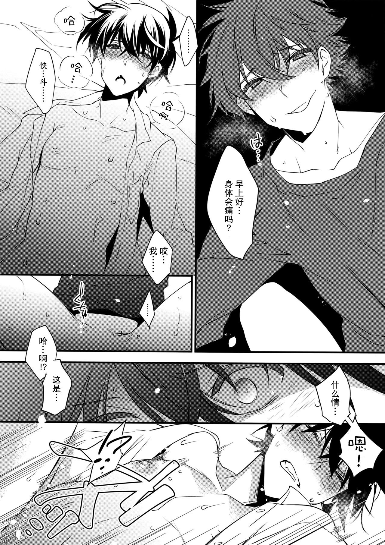 (HARUCC22) [Ash Wing (まくろ)] この想いに、どうか (名探偵コナン) [中国翻訳]