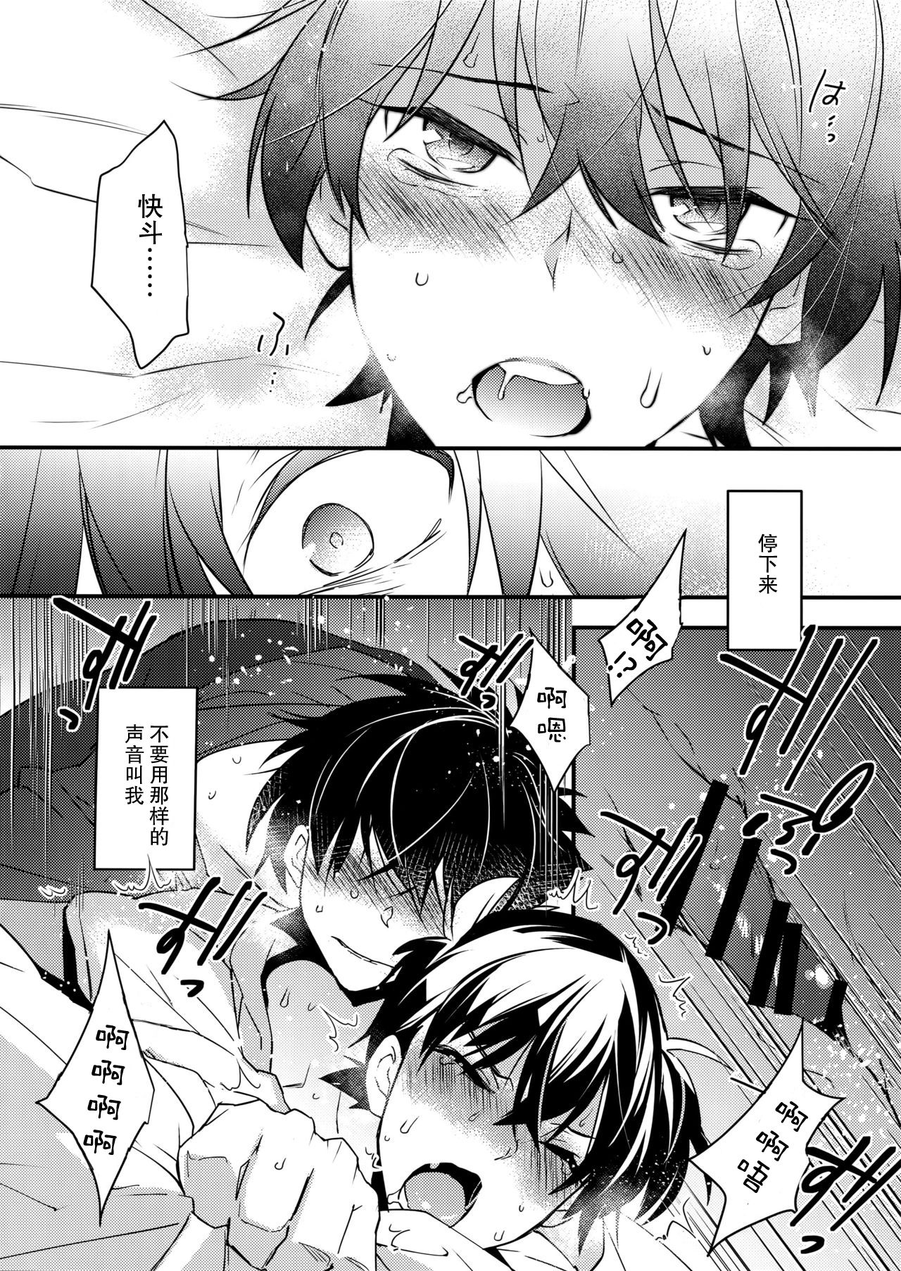 (HARUCC22) [Ash Wing (まくろ)] この想いに、どうか (名探偵コナン) [中国翻訳]