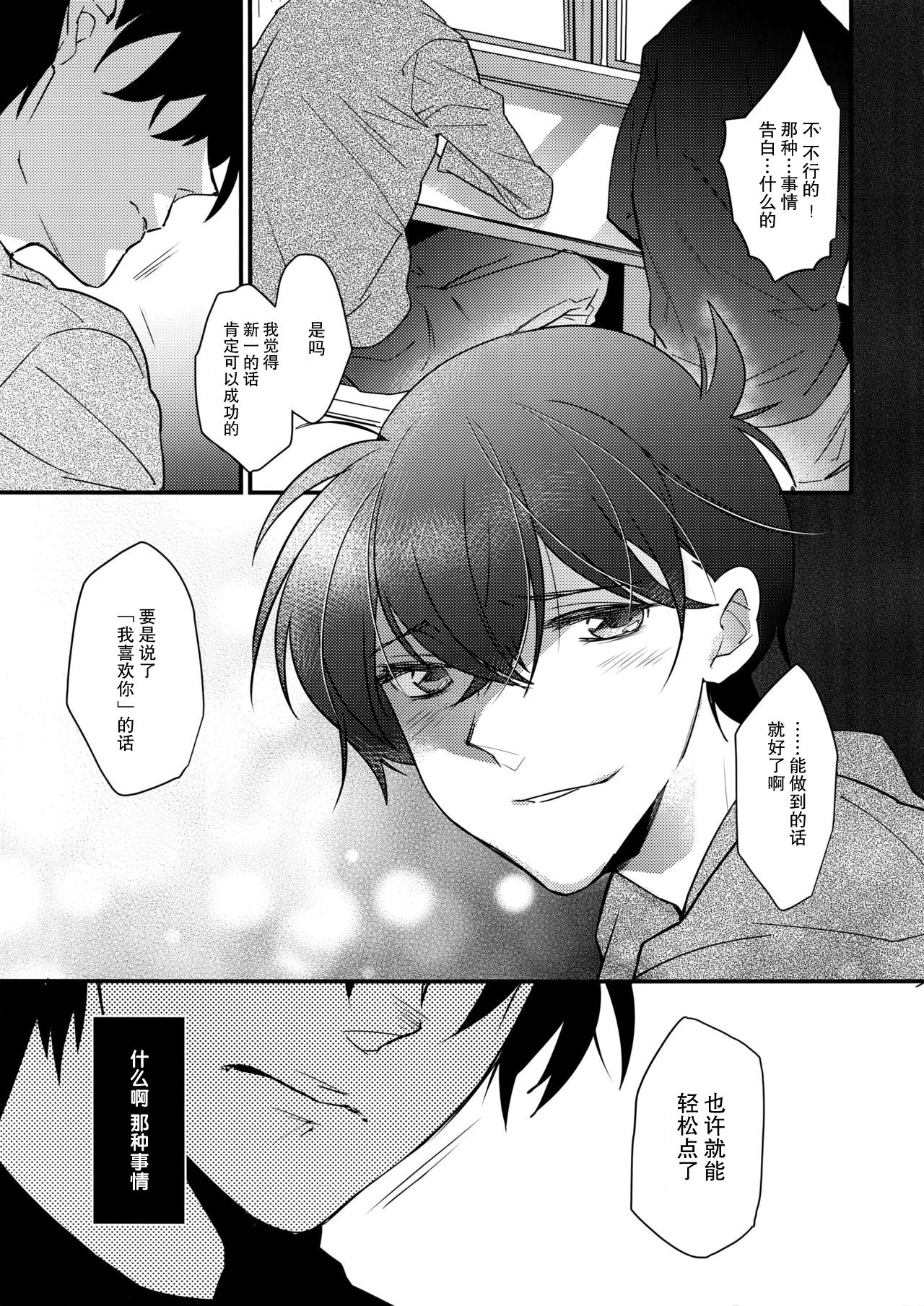 (HARUCC22) [Ash Wing (まくろ)] この想いに、どうか (名探偵コナン) [中国翻訳]