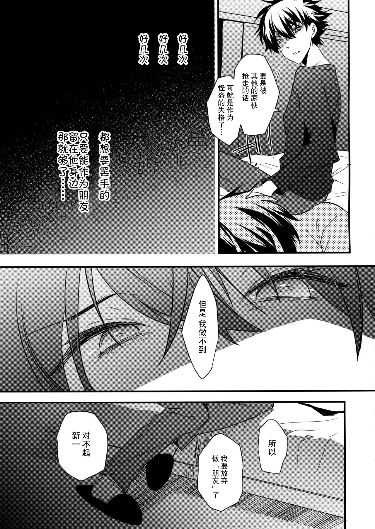 (HARUCC22) [Ash Wing (まくろ)] この想いに、どうか (名探偵コナン) [中国翻訳]