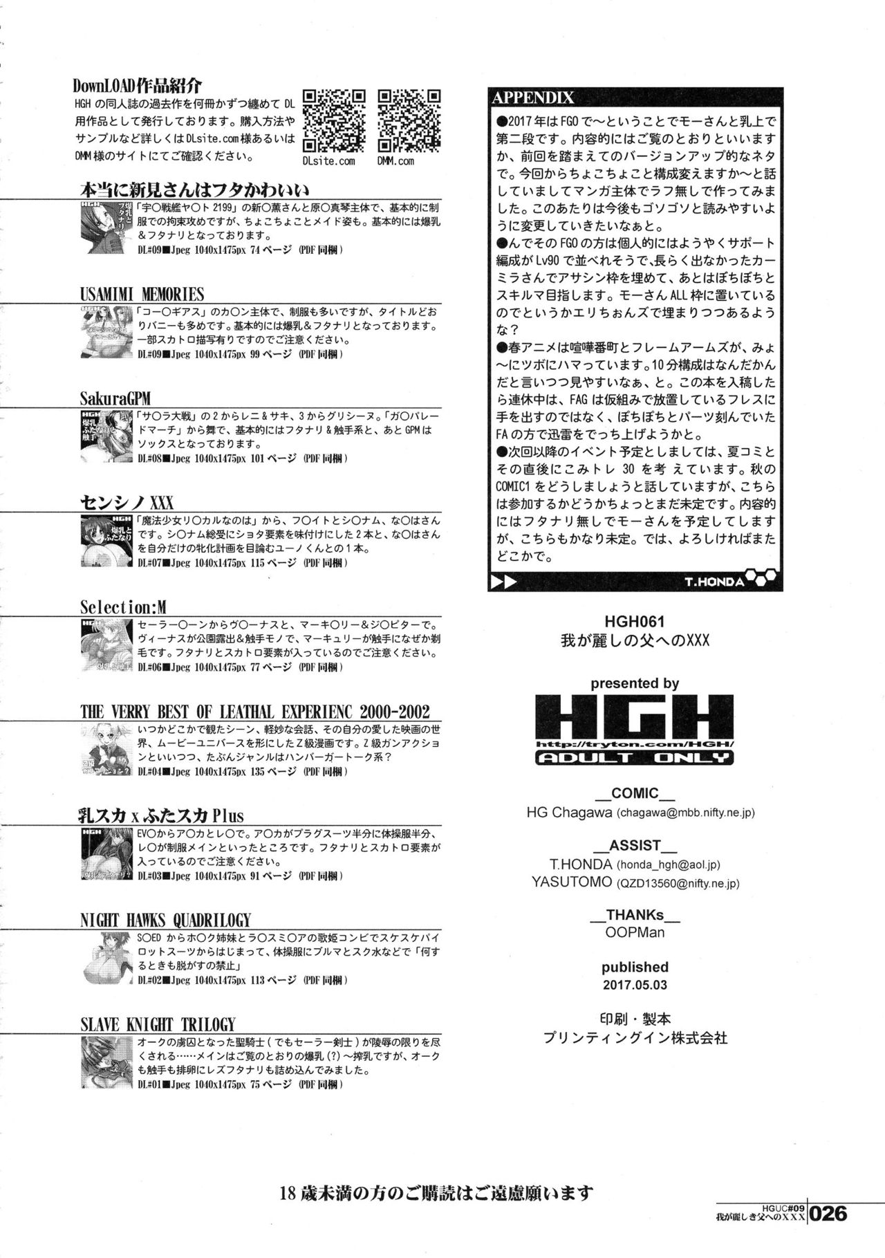 (ふたけっと13) [HGH (HG茶川)] HGUC#09 我が麗しき父への××× (Fate/Grand Order) [中国翻訳]