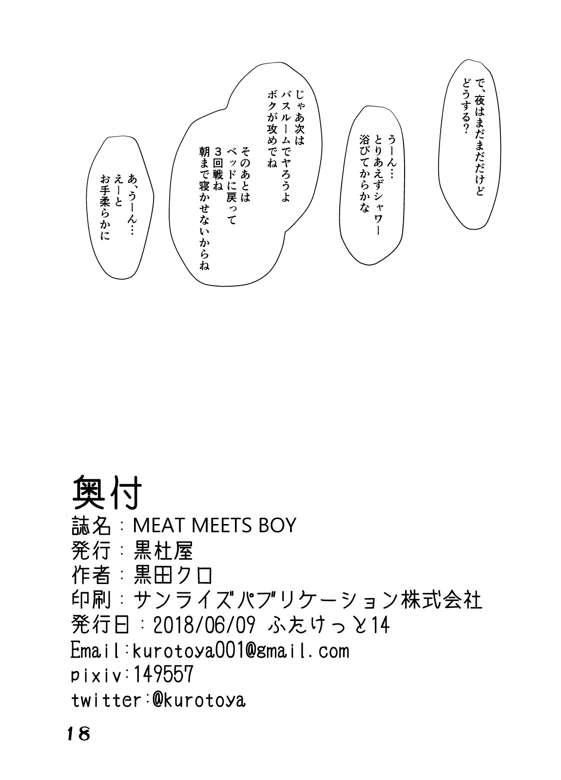 [黒杜屋 (黒田クロ)] MEAT MEETS BOY [DL版]