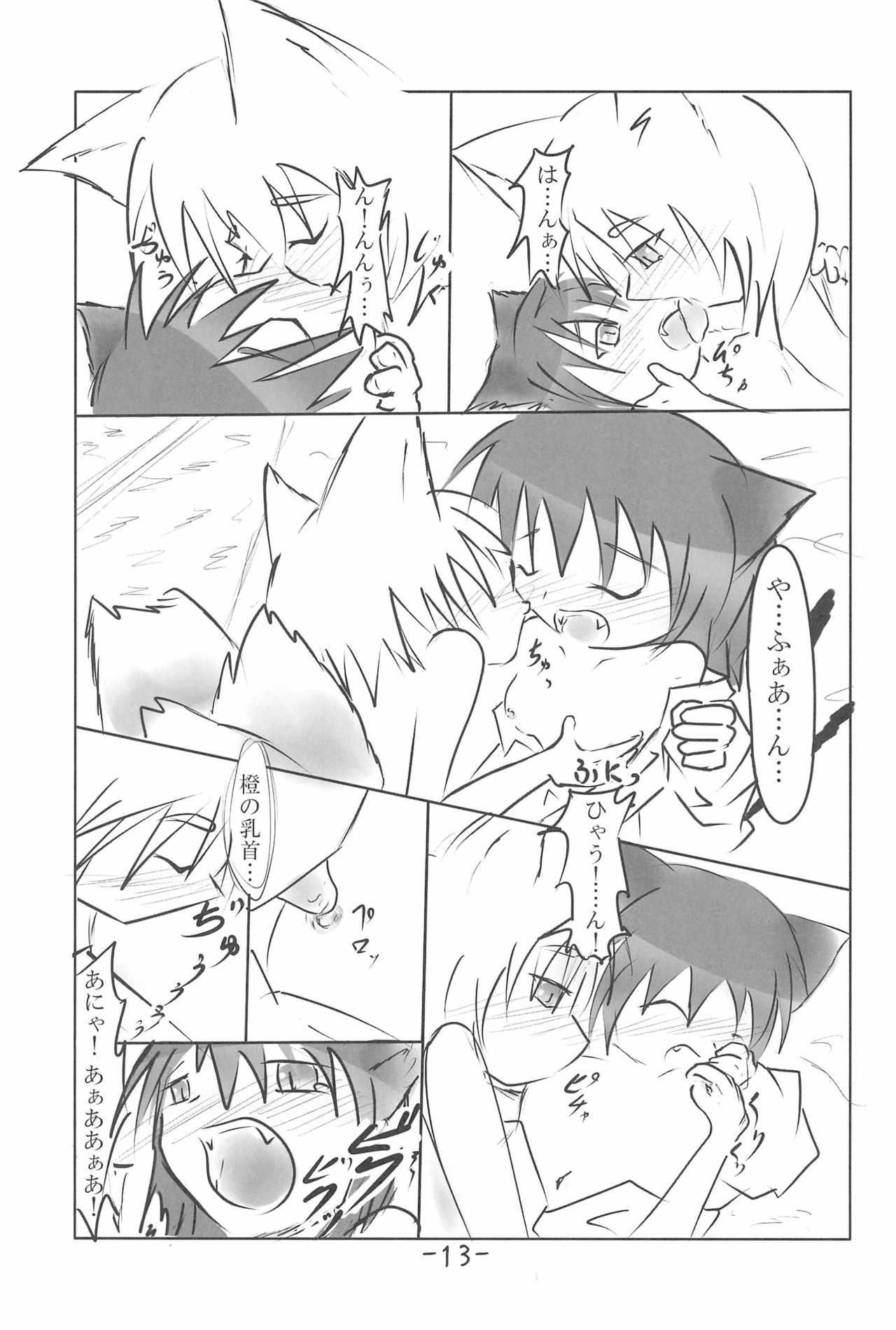 (C74) [開かない非常口 (ぺーちゅん)] ちぇりーぽいんと★ (東方Project)