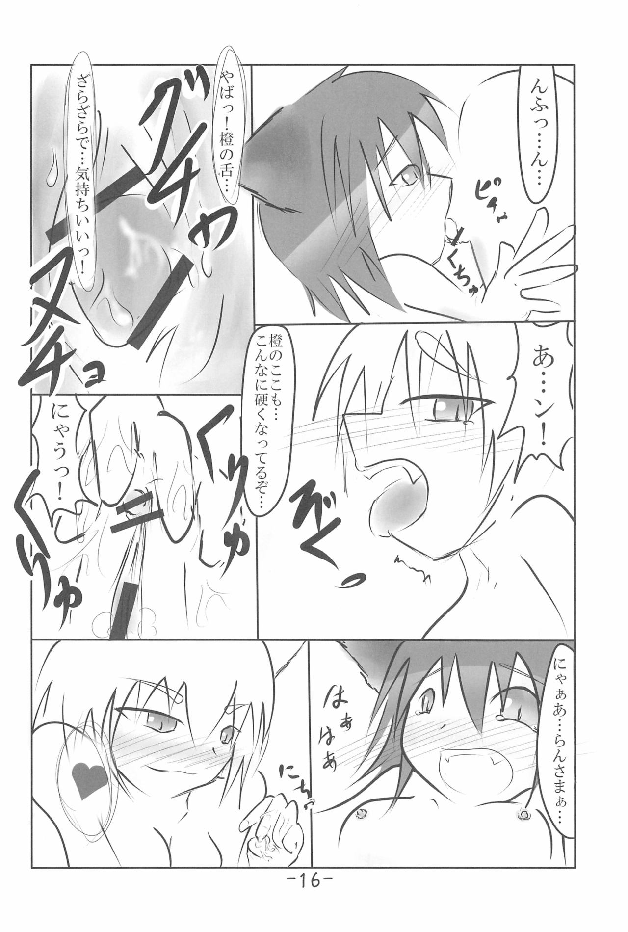 (C74) [開かない非常口 (ぺーちゅん)] ちぇりーぽいんと★ (東方Project)