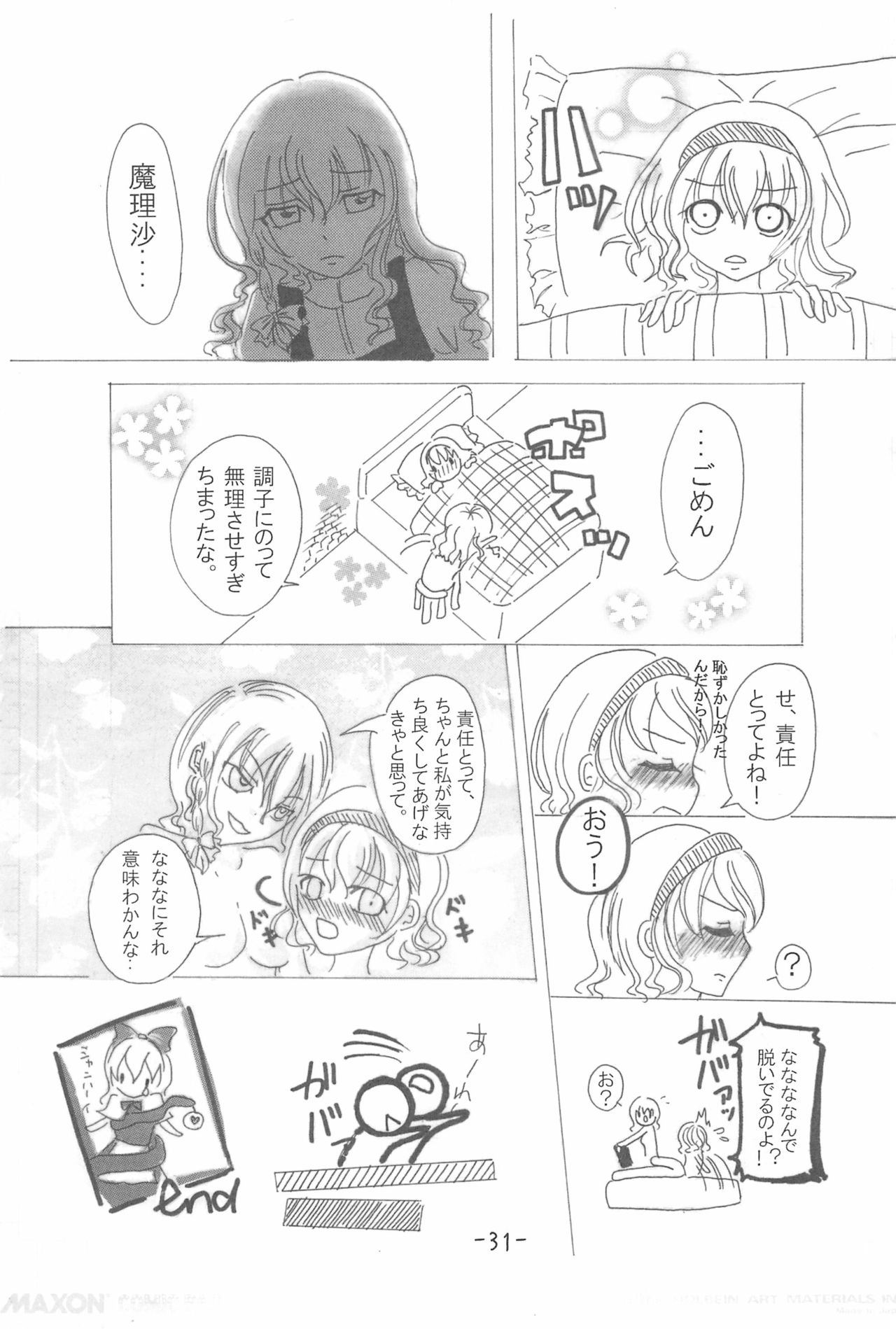 (C74) [開かない非常口 (ぺーちゅん)] ちぇりーぽいんと★ (東方Project)
