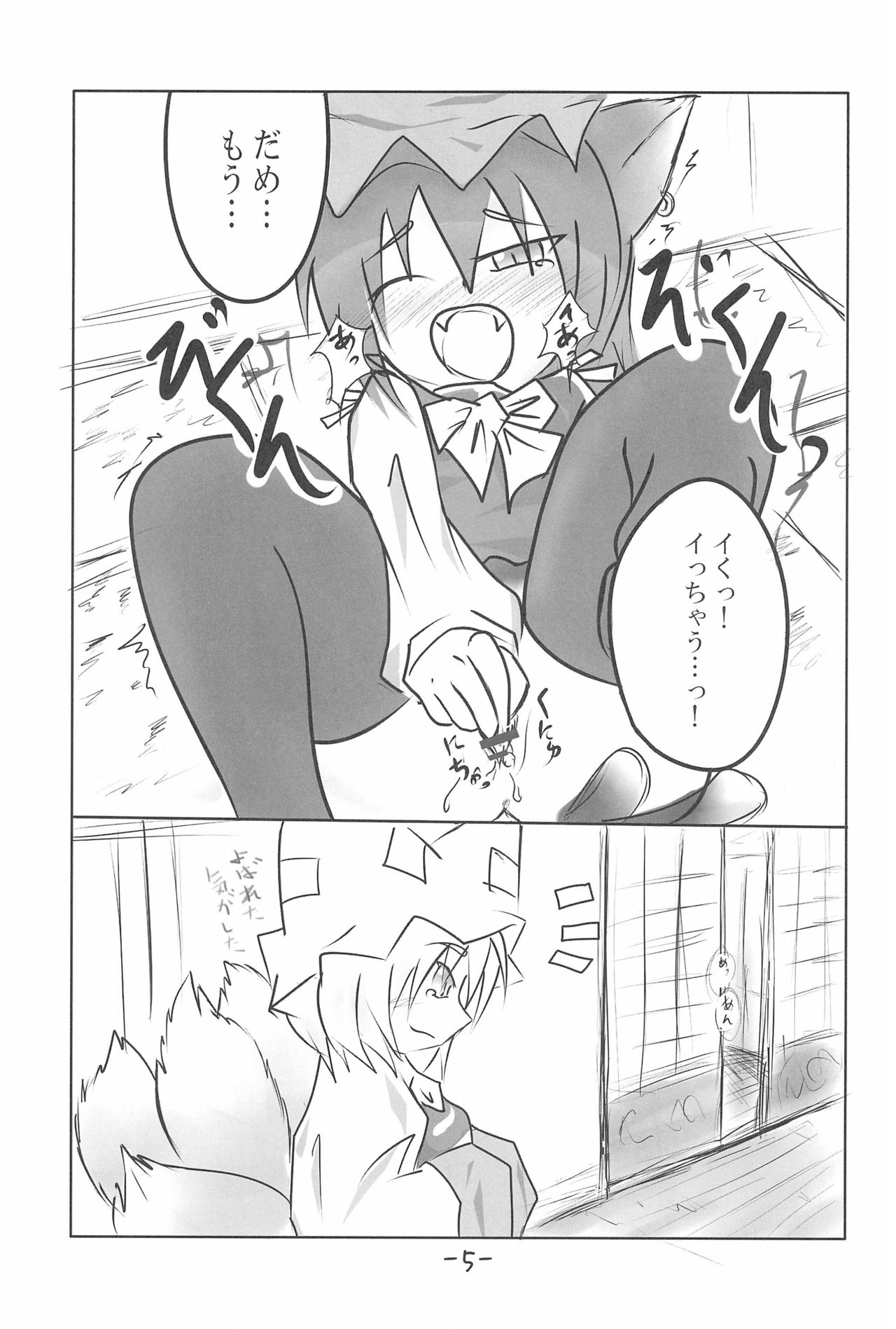 (C74) [開かない非常口 (ぺーちゅん)] ちぇりーぽいんと★ (東方Project)