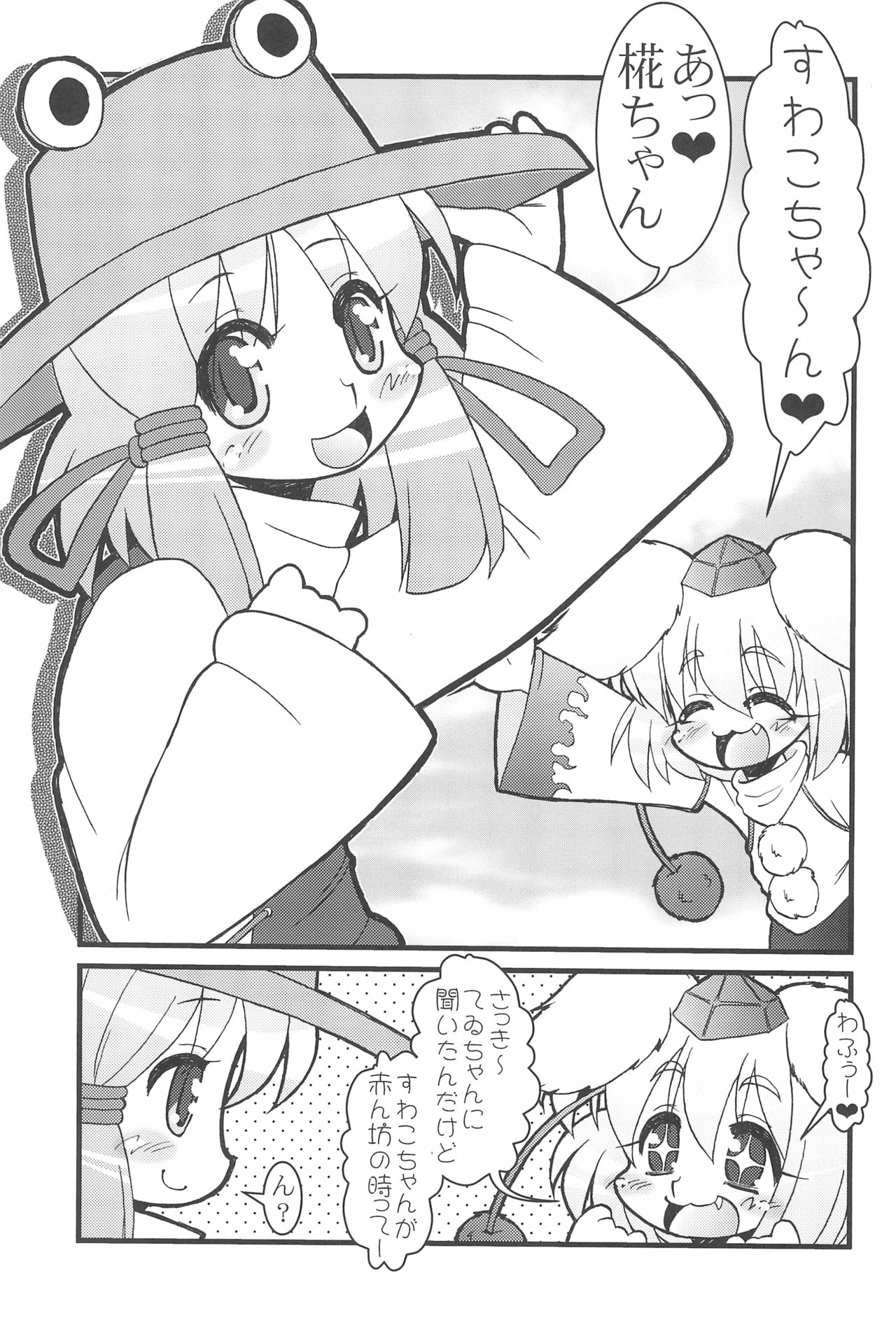 (紅楼夢4) [サークルENERGY (新春夏秋冬)] 東方ぉぱんつ (東方Project)