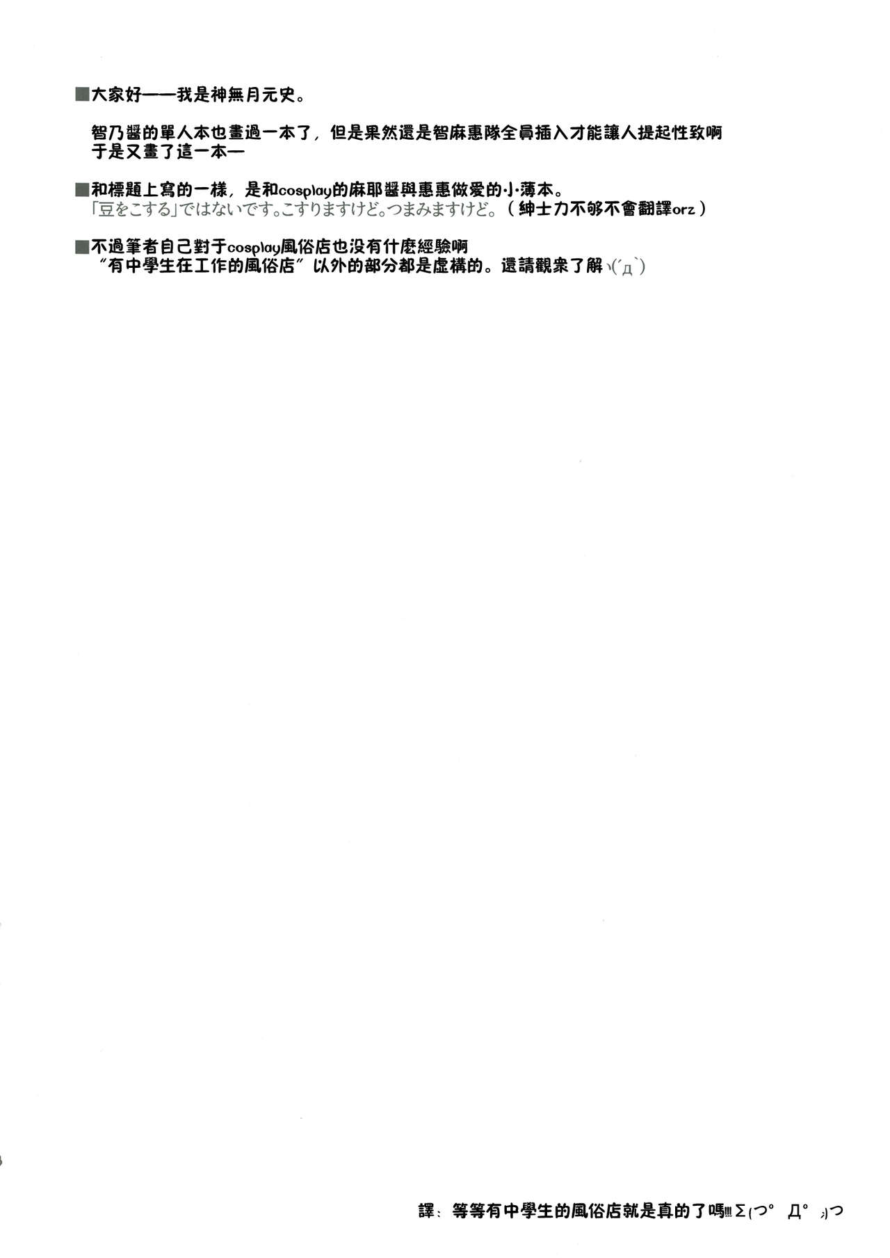 [ろ～たり～Engine (神無月元史)] コスマメ (ご注文はうさぎですか?) [中国翻訳] [DL版]